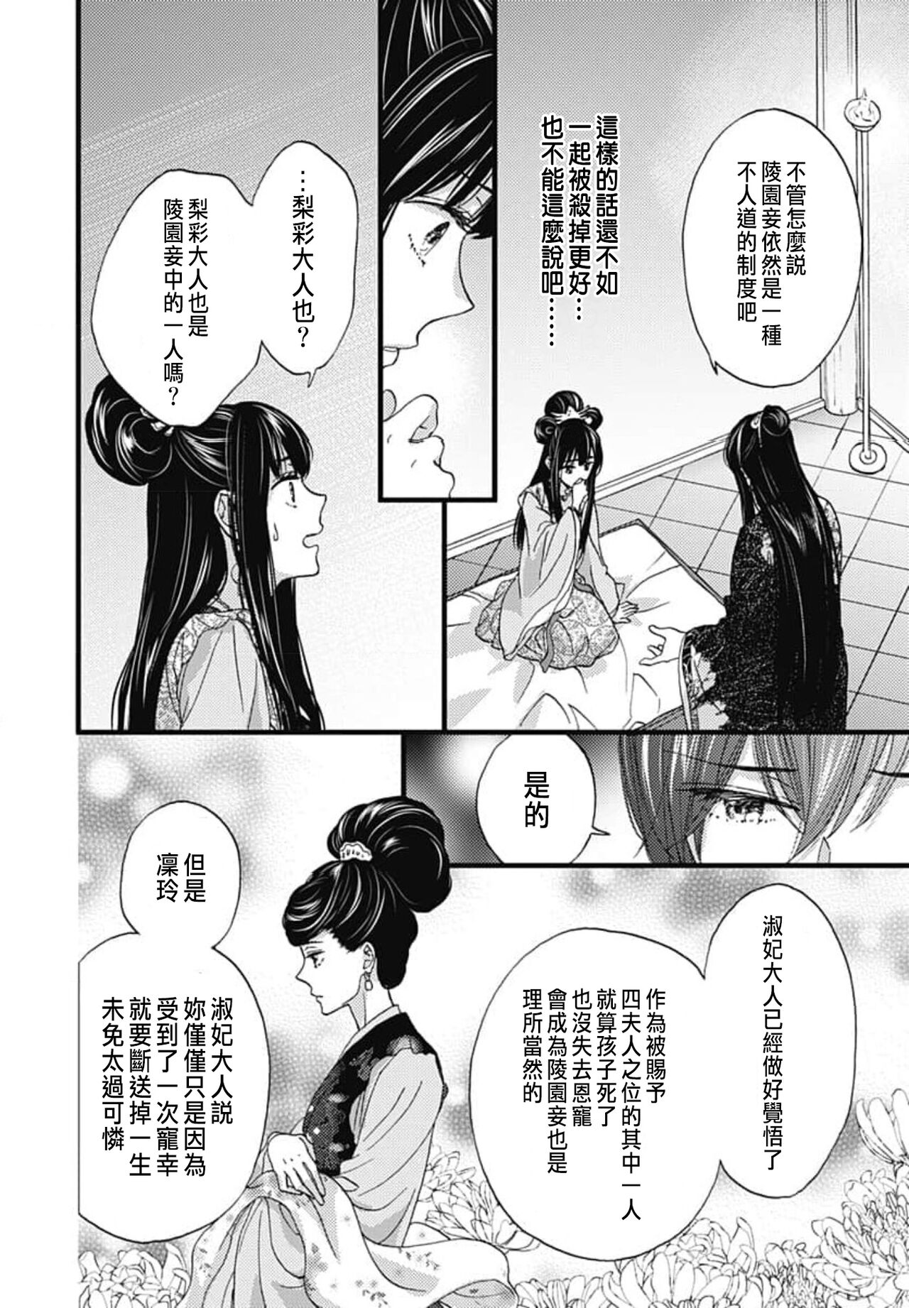 [Adumi Yuu] Uchi no Joushi ga Nise Kangan de, Koukyuu de Himitsu no Dekiai Seikatsu shichattemasu 1-9 [Chinese] 59eme image