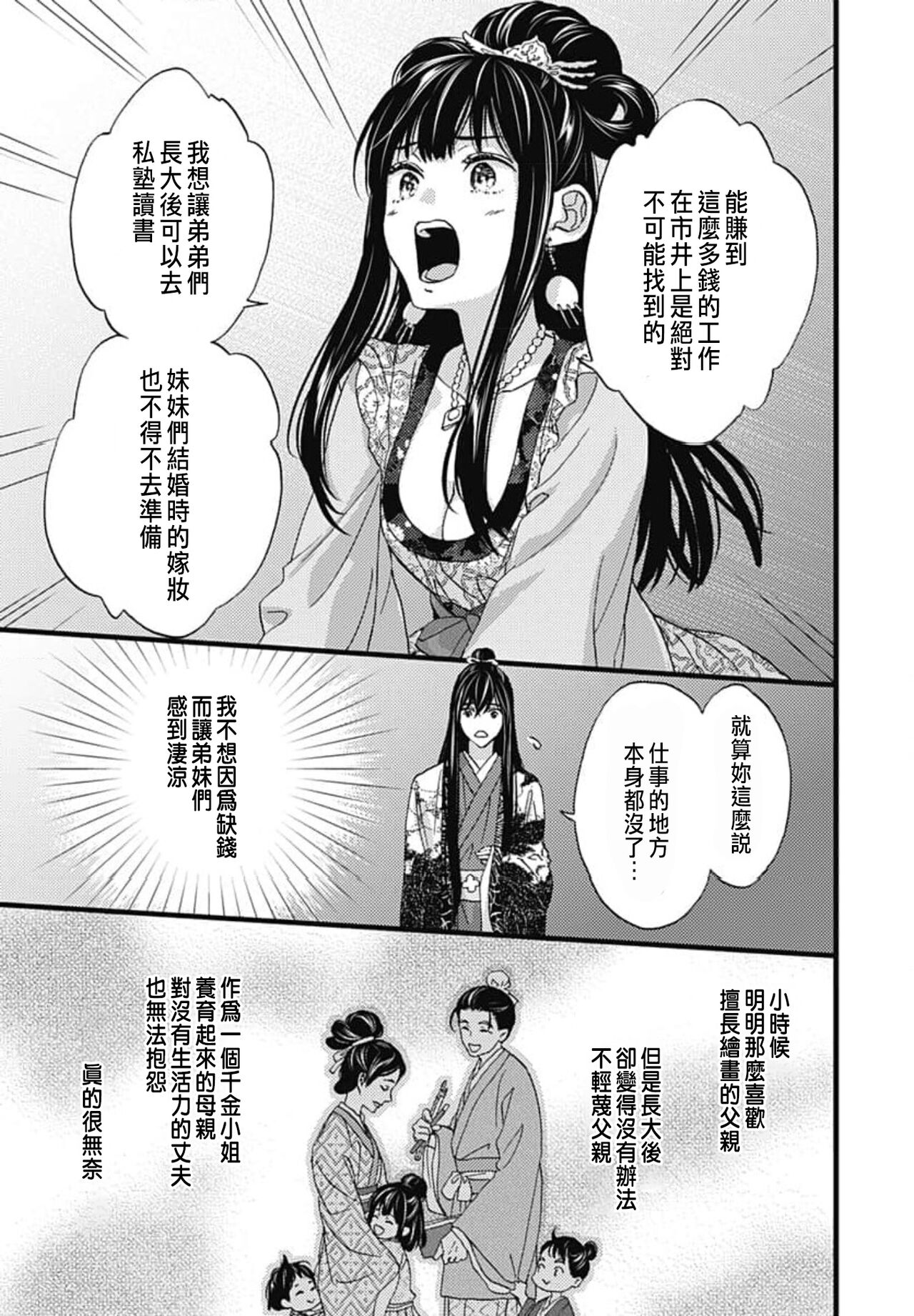 [Adumi Yuu] Uchi no Joushi ga Nise Kangan de, Koukyuu de Himitsu no Dekiai Seikatsu shichattemasu 1-9 [Chinese] 62eme image