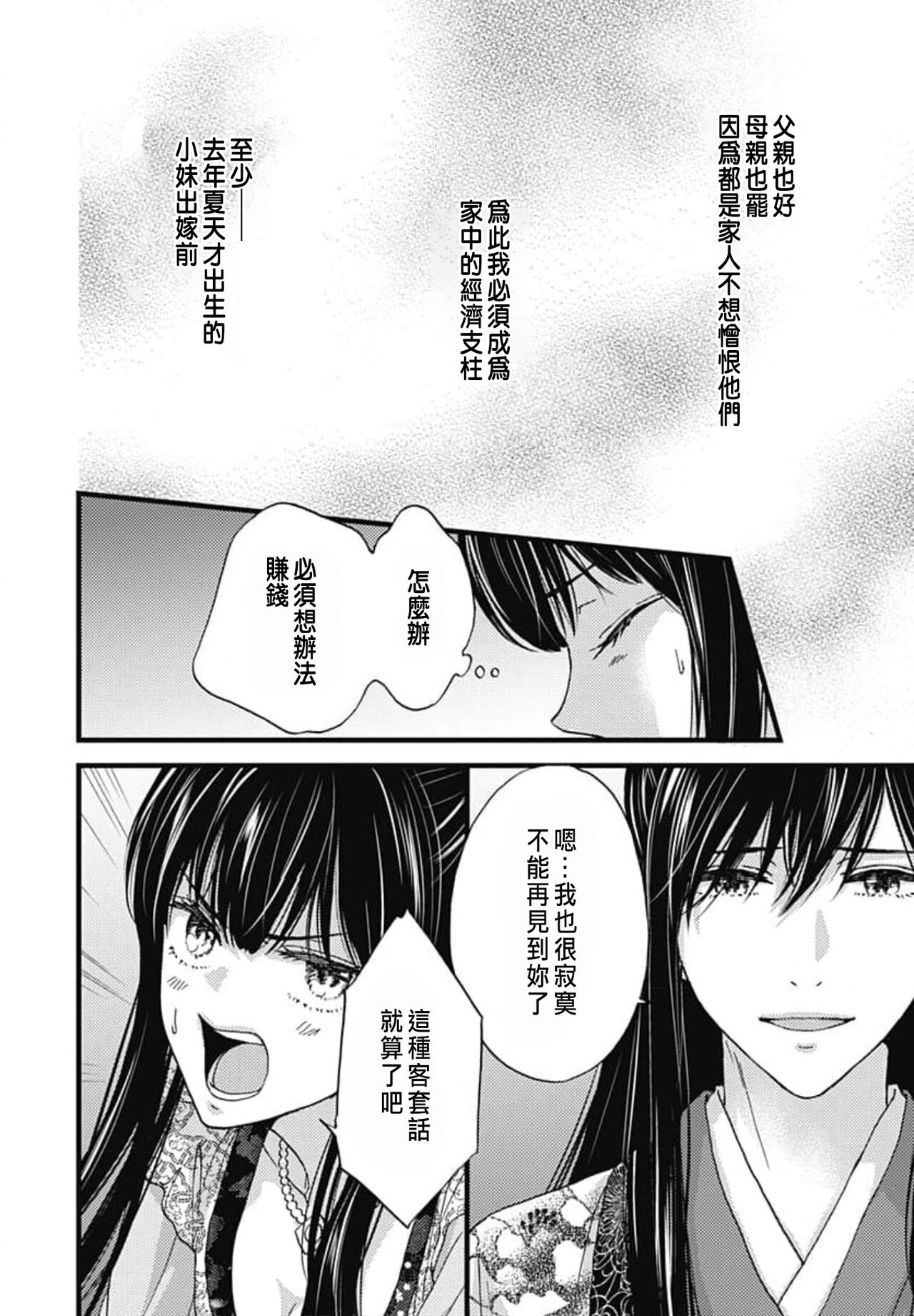 [Adumi Yuu] Uchi no Joushi ga Nise Kangan de, Koukyuu de Himitsu no Dekiai Seikatsu shichattemasu 1-9 [Chinese] 63eme image