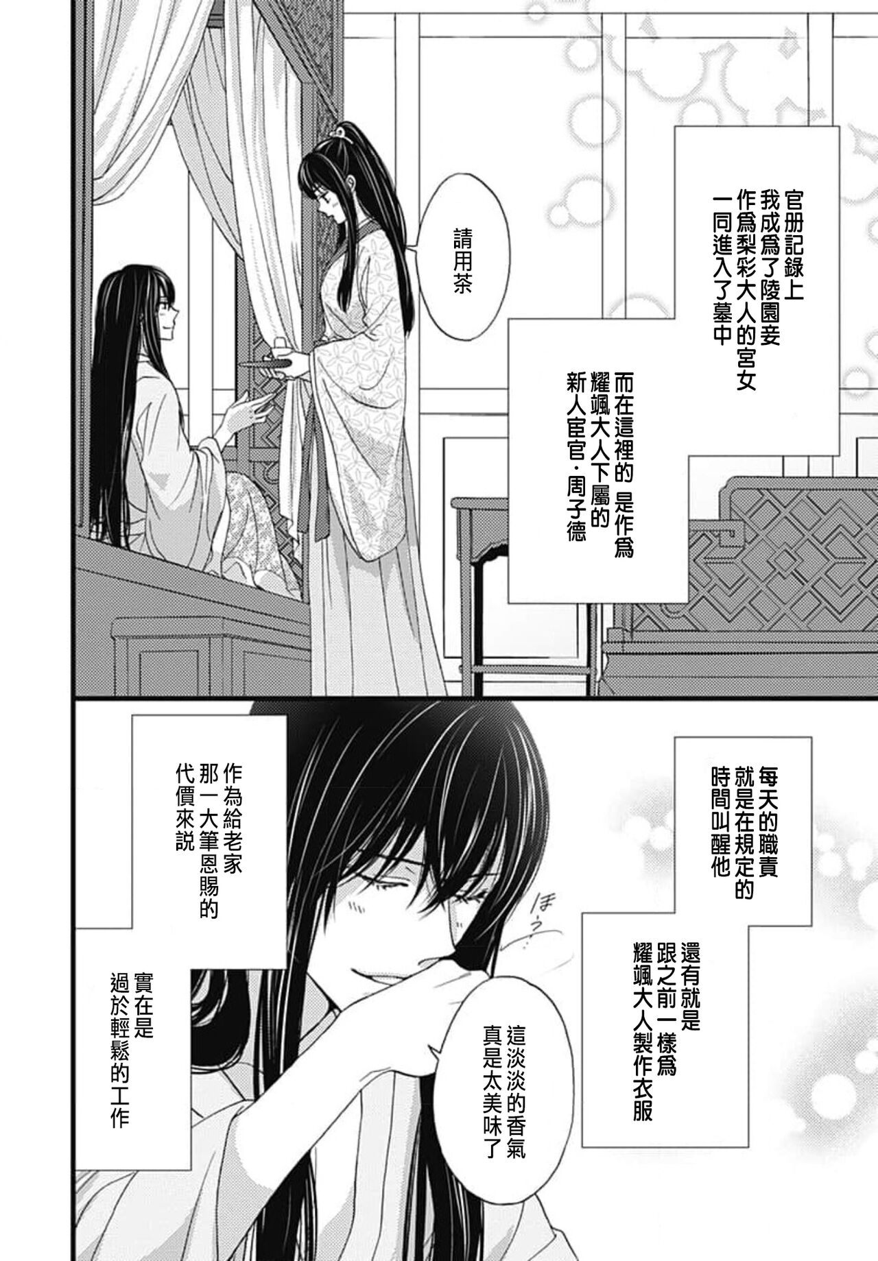 [Adumi Yuu] Uchi no Joushi ga Nise Kangan de, Koukyuu de Himitsu no Dekiai Seikatsu shichattemasu 1-9 [Chinese] 76eme image