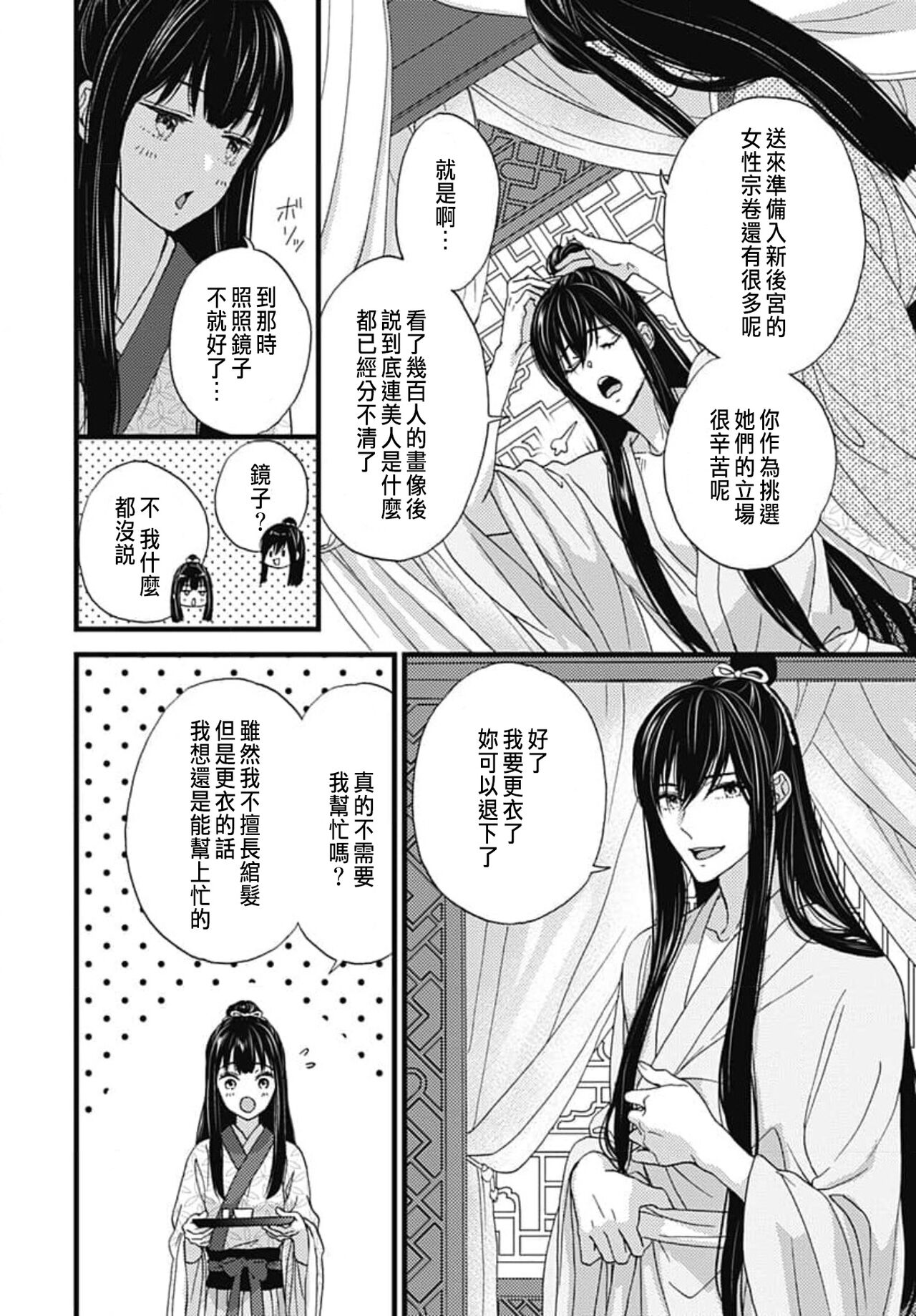 [Adumi Yuu] Uchi no Joushi ga Nise Kangan de, Koukyuu de Himitsu no Dekiai Seikatsu shichattemasu 1-9 [Chinese] 80eme image