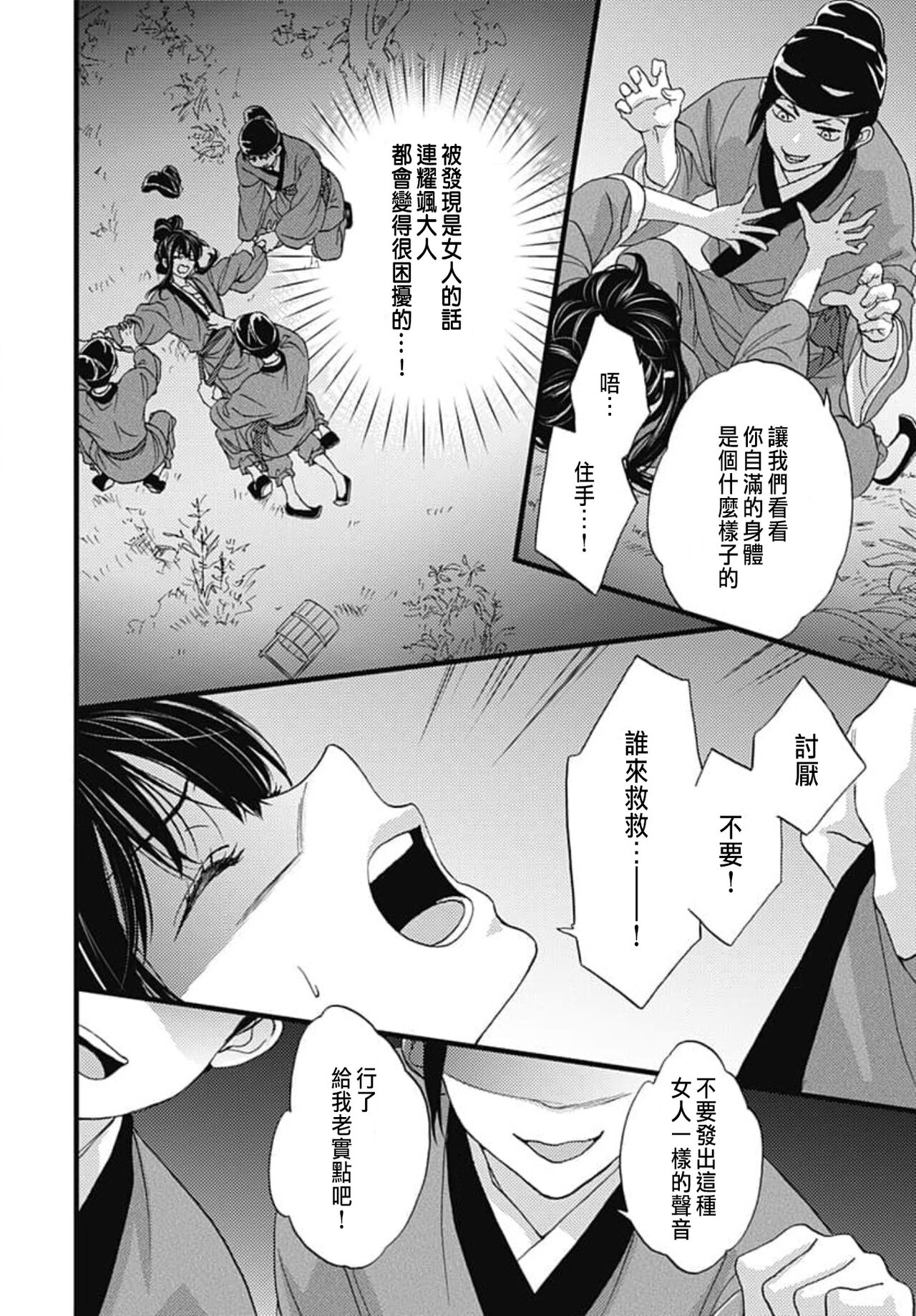 [Adumi Yuu] Uchi no Joushi ga Nise Kangan de, Koukyuu de Himitsu no Dekiai Seikatsu shichattemasu 1-9 [Chinese] 88eme image