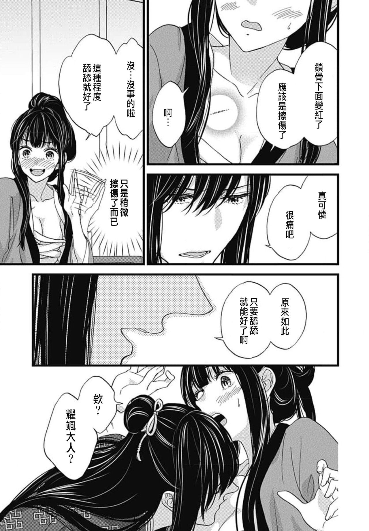 [Adumi Yuu] Uchi no Joushi ga Nise Kangan de, Koukyuu de Himitsu no Dekiai Seikatsu shichattemasu 1-9 [Chinese] 95eme image