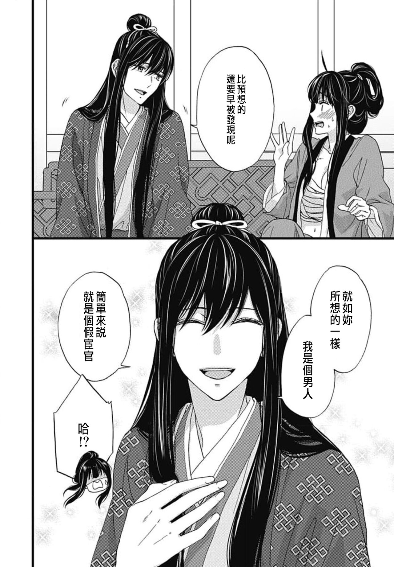 [Adumi Yuu] Uchi no Joushi ga Nise Kangan de, Koukyuu de Himitsu no Dekiai Seikatsu shichattemasu 1-9 [Chinese] 100eme image