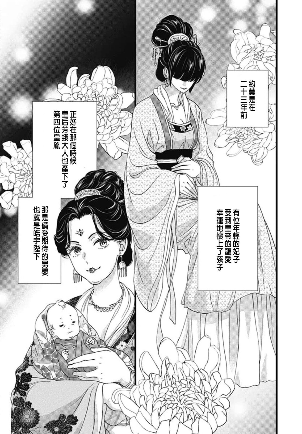 [Adumi Yuu] Uchi no Joushi ga Nise Kangan de, Koukyuu de Himitsu no Dekiai Seikatsu shichattemasu 1-9 [Chinese] 104eme image