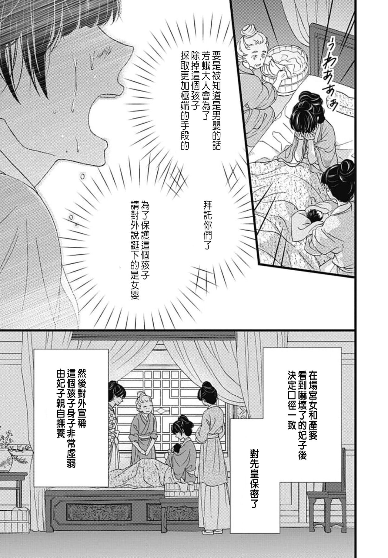 [Adumi Yuu] Uchi no Joushi ga Nise Kangan de, Koukyuu de Himitsu no Dekiai Seikatsu shichattemasu 1-9 [Chinese] 106eme image