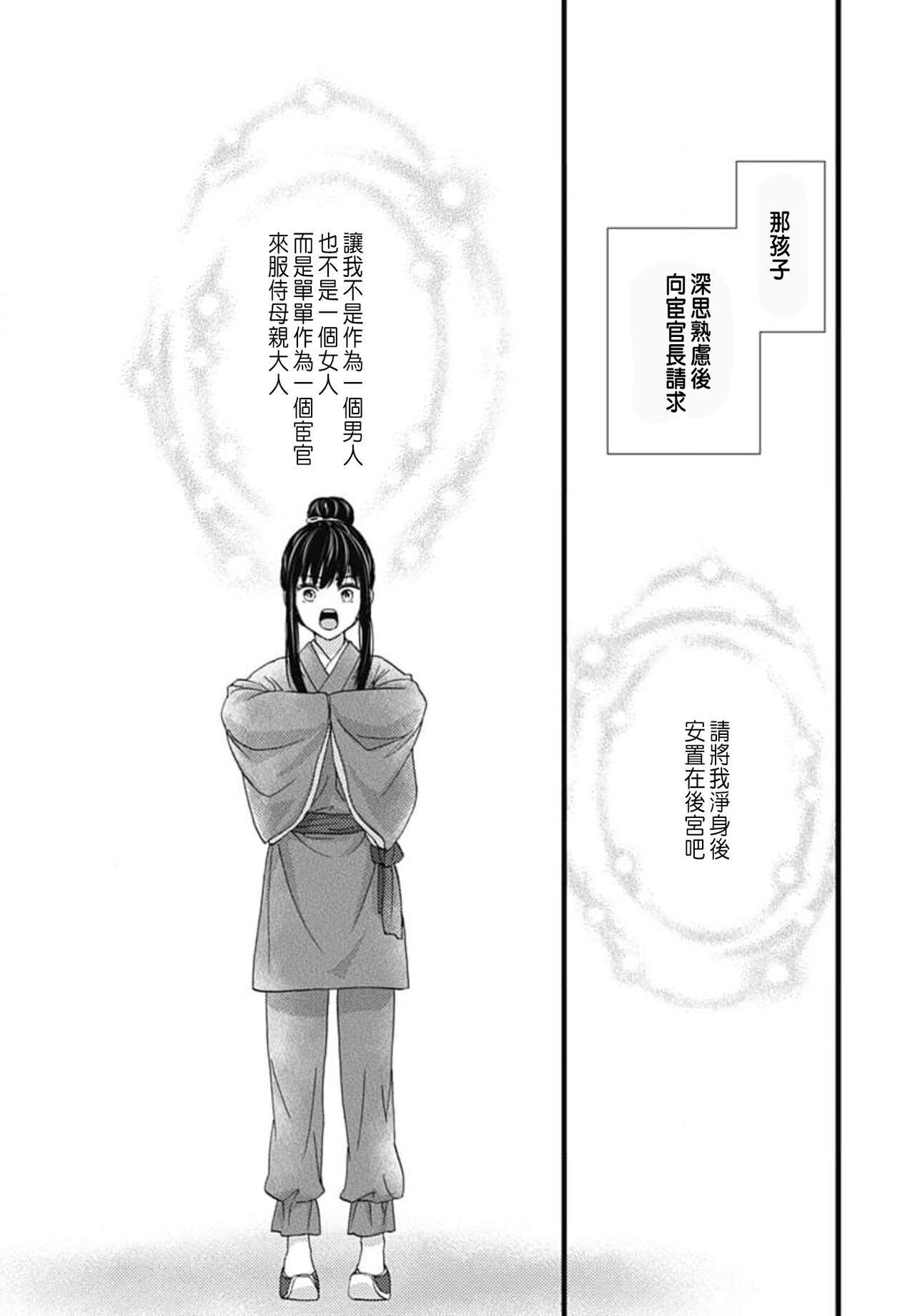 [Adumi Yuu] Uchi no Joushi ga Nise Kangan de, Koukyuu de Himitsu no Dekiai Seikatsu shichattemasu 1-9 [Chinese] 110eme image