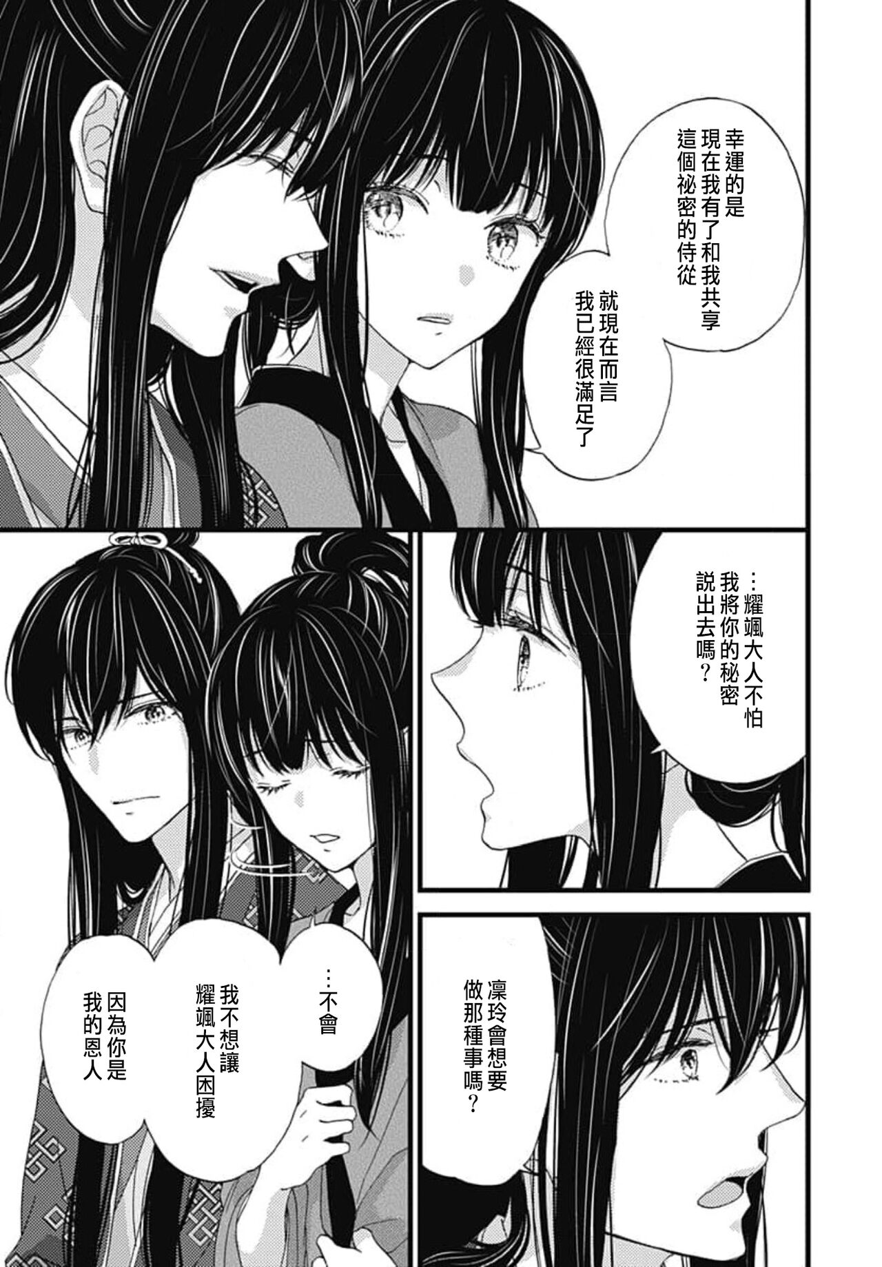 [Adumi Yuu] Uchi no Joushi ga Nise Kangan de, Koukyuu de Himitsu no Dekiai Seikatsu shichattemasu 1-9 [Chinese] 114eme image