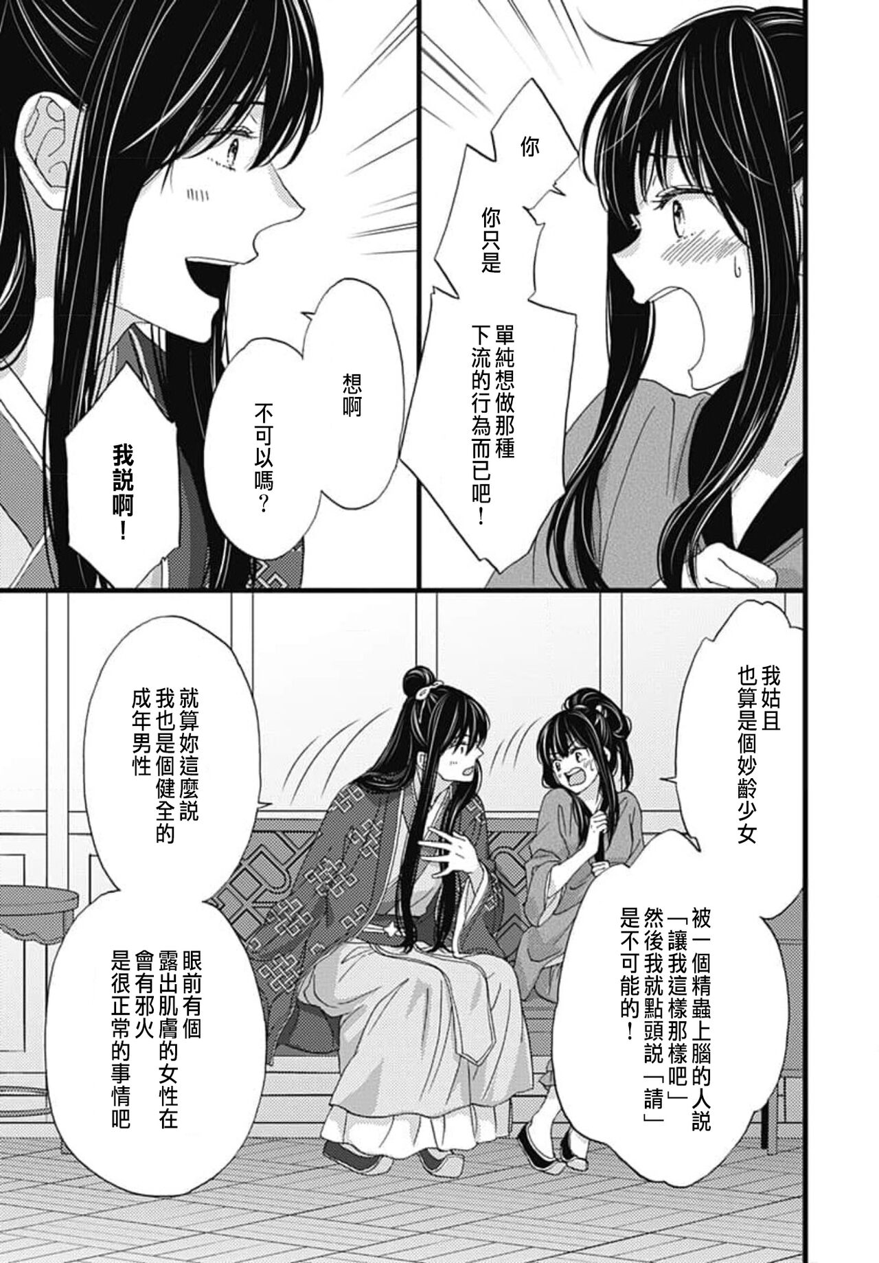 [Adumi Yuu] Uchi no Joushi ga Nise Kangan de, Koukyuu de Himitsu no Dekiai Seikatsu shichattemasu 1-9 [Chinese] 118eme image