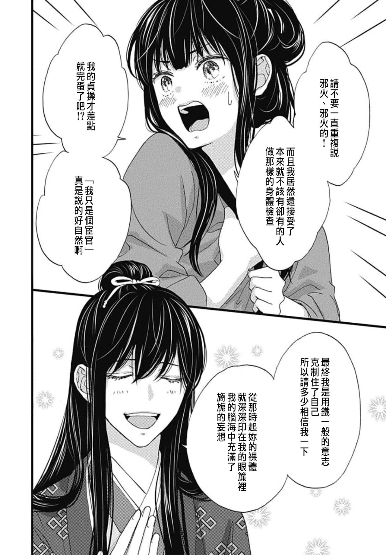 [Adumi Yuu] Uchi no Joushi ga Nise Kangan de, Koukyuu de Himitsu no Dekiai Seikatsu shichattemasu 1-9 [Chinese] 119eme image