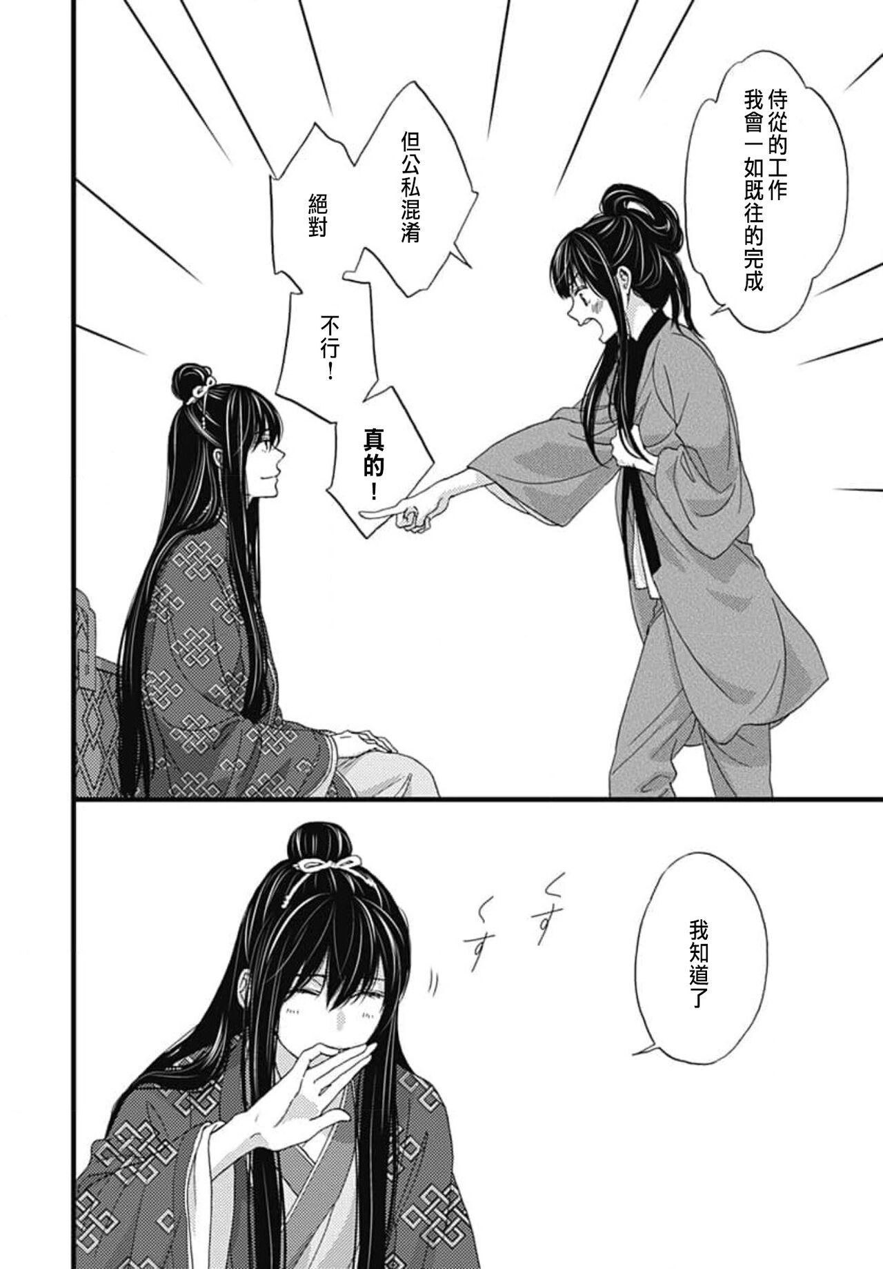 [Adumi Yuu] Uchi no Joushi ga Nise Kangan de, Koukyuu de Himitsu no Dekiai Seikatsu shichattemasu 1-9 [Chinese] 121eme image