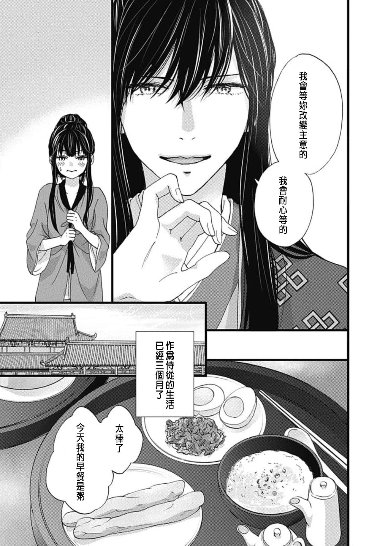 [Adumi Yuu] Uchi no Joushi ga Nise Kangan de, Koukyuu de Himitsu no Dekiai Seikatsu shichattemasu 1-9 [Chinese] 122eme image