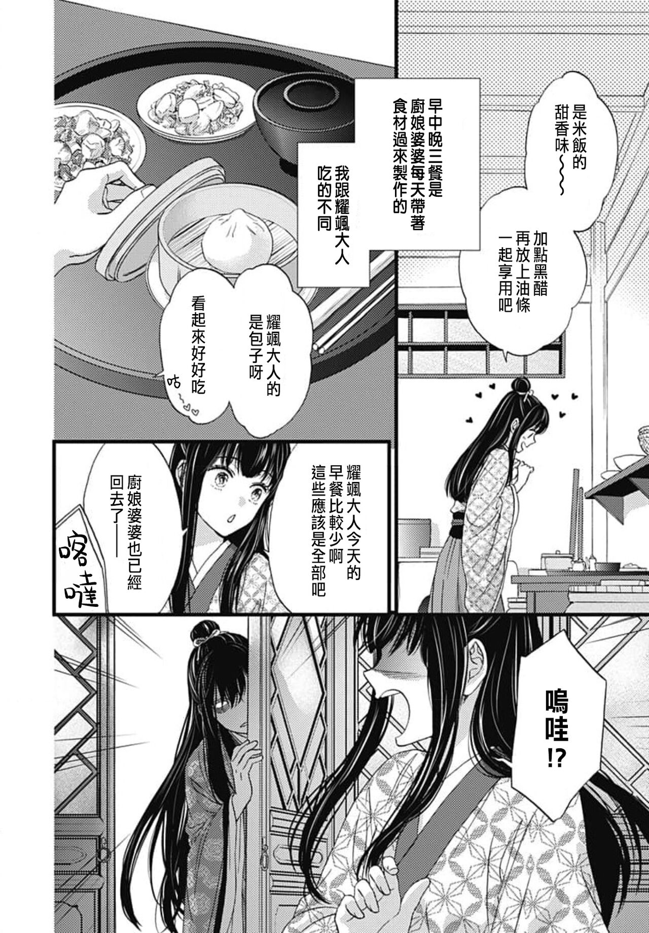 [Adumi Yuu] Uchi no Joushi ga Nise Kangan de, Koukyuu de Himitsu no Dekiai Seikatsu shichattemasu 1-9 [Chinese] 123eme image