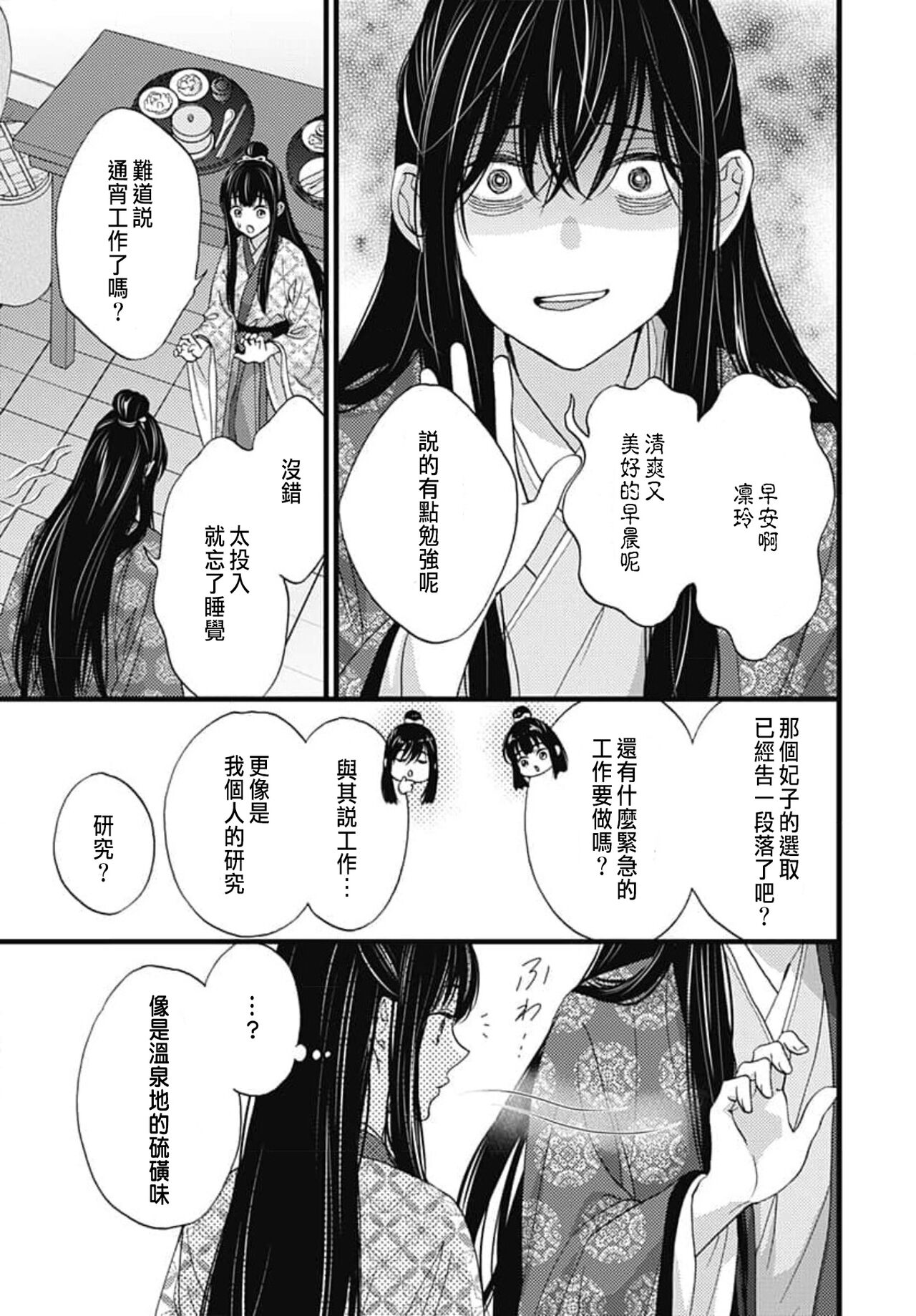 [Adumi Yuu] Uchi no Joushi ga Nise Kangan de, Koukyuu de Himitsu no Dekiai Seikatsu shichattemasu 1-9 [Chinese] 124eme image