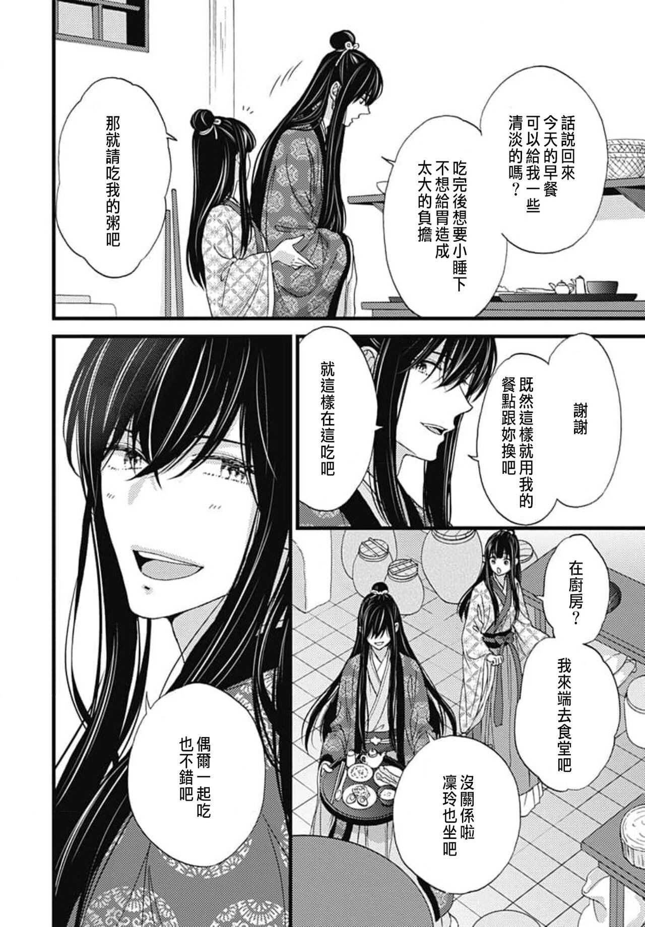 [Adumi Yuu] Uchi no Joushi ga Nise Kangan de, Koukyuu de Himitsu no Dekiai Seikatsu shichattemasu 1-9 [Chinese] 125eme image