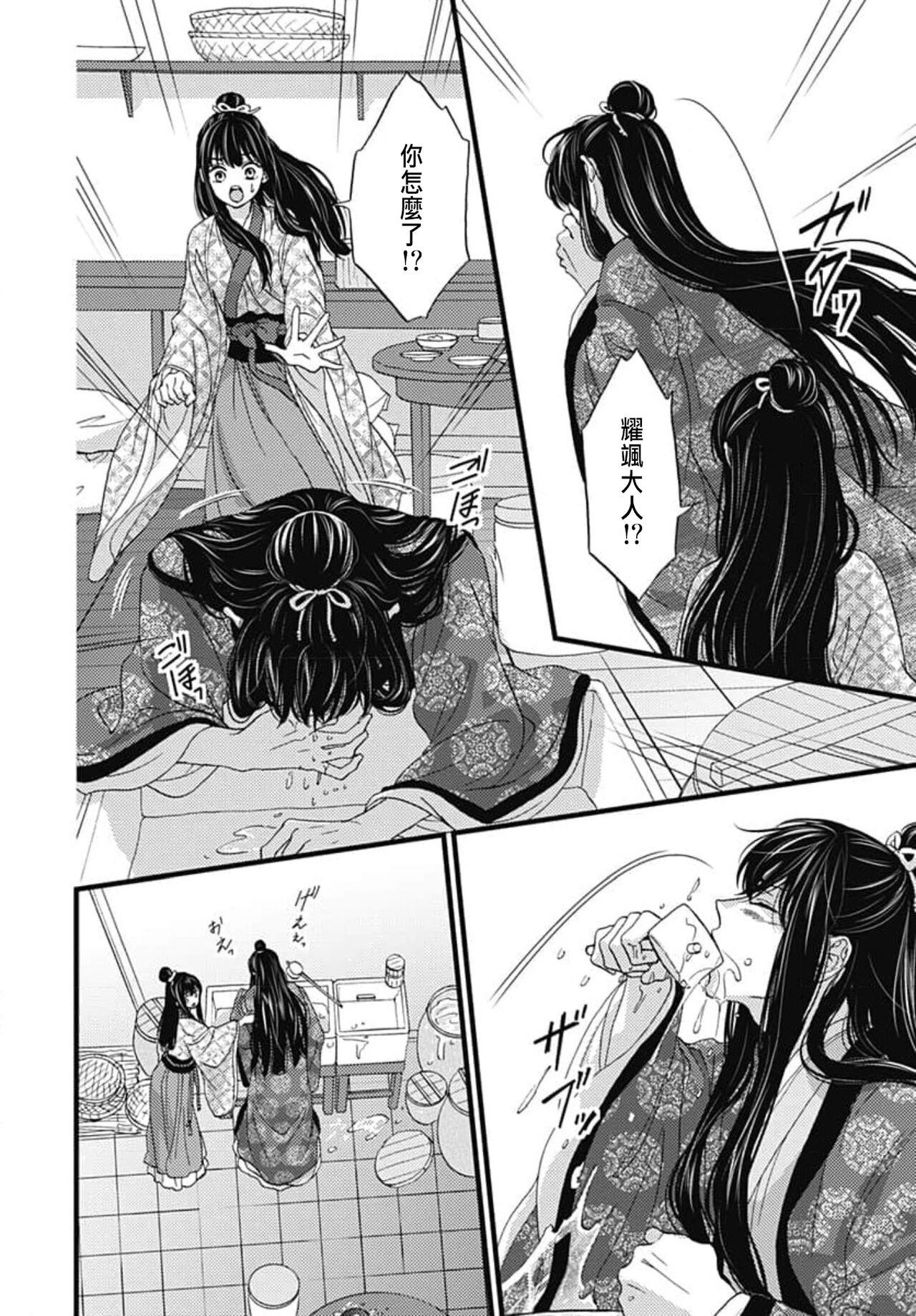 [Adumi Yuu] Uchi no Joushi ga Nise Kangan de, Koukyuu de Himitsu no Dekiai Seikatsu shichattemasu 1-9 [Chinese] 131eme image