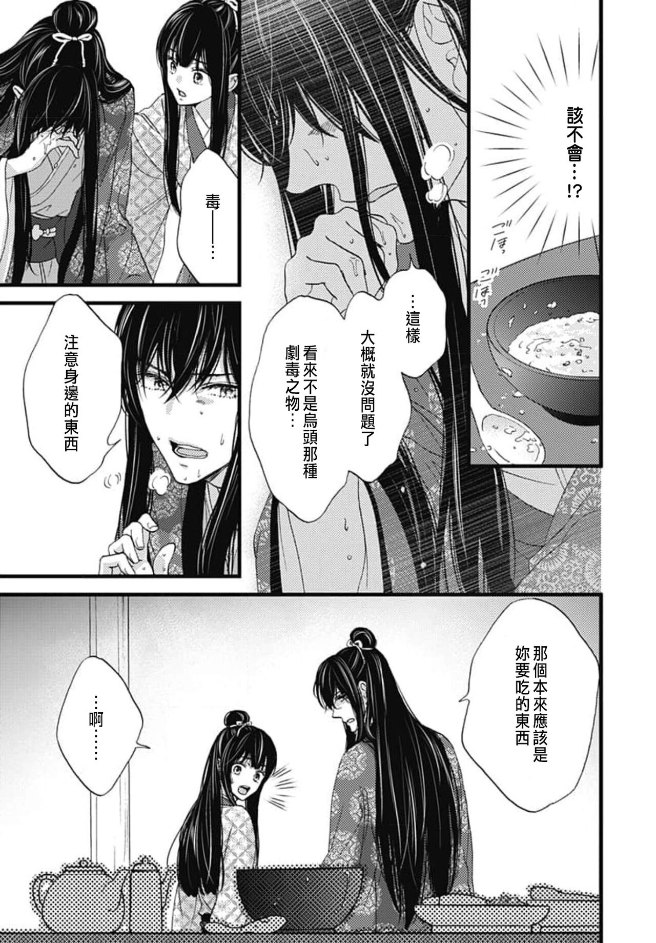 [Adumi Yuu] Uchi no Joushi ga Nise Kangan de, Koukyuu de Himitsu no Dekiai Seikatsu shichattemasu 1-9 [Chinese] 132eme image