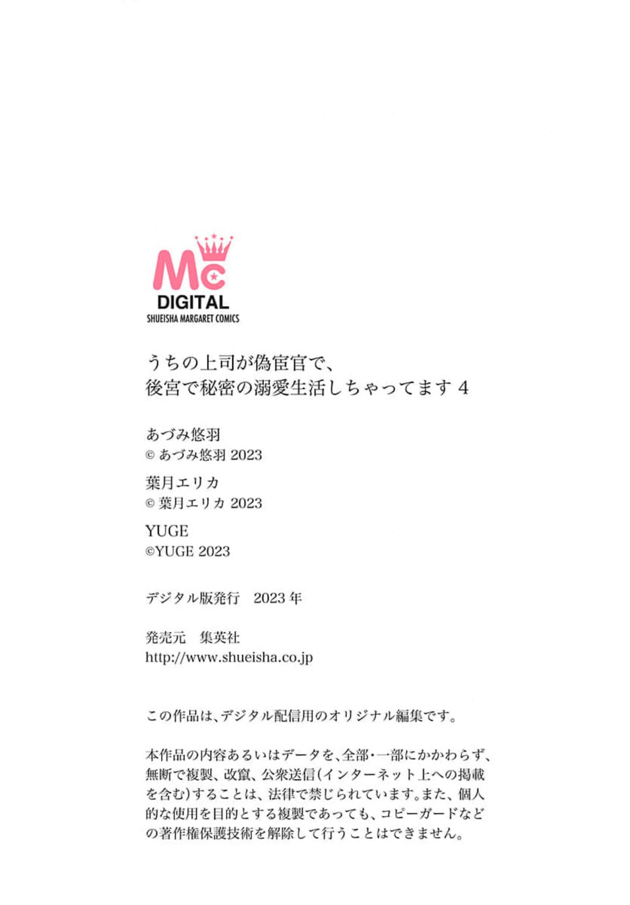 [Adumi Yuu] Uchi no Joushi ga Nise Kangan de, Koukyuu de Himitsu no Dekiai Seikatsu shichattemasu 1-9 [Chinese] 134eme image