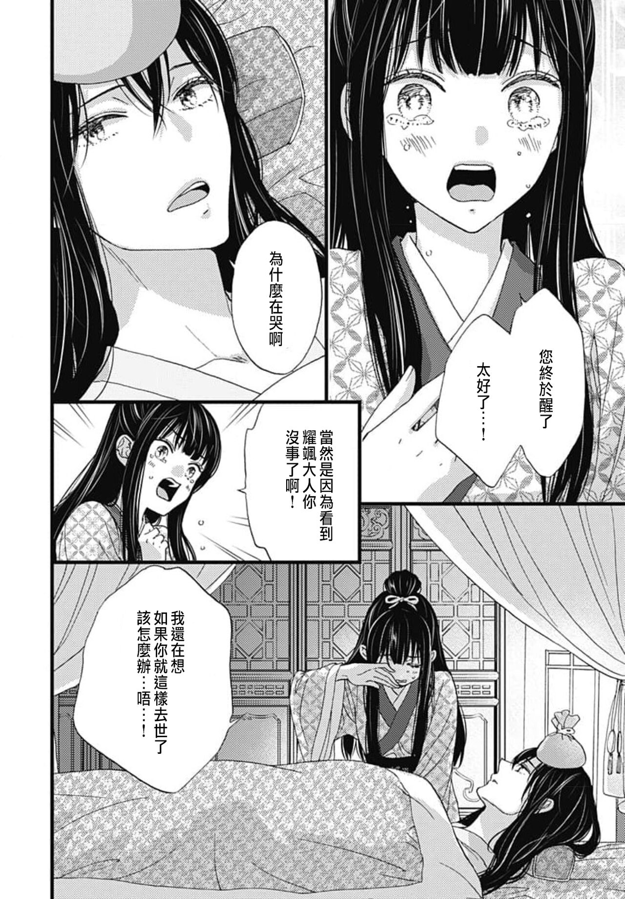[Adumi Yuu] Uchi no Joushi ga Nise Kangan de, Koukyuu de Himitsu no Dekiai Seikatsu shichattemasu 1-9 [Chinese] 140eme image