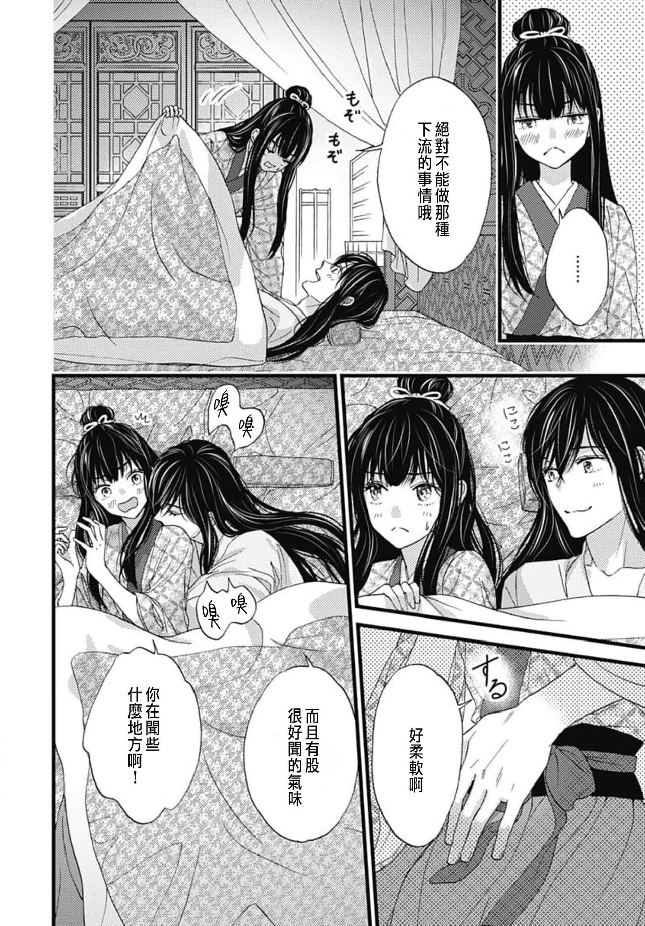 [Adumi Yuu] Uchi no Joushi ga Nise Kangan de, Koukyuu de Himitsu no Dekiai Seikatsu shichattemasu 1-9 [Chinese] 144eme image