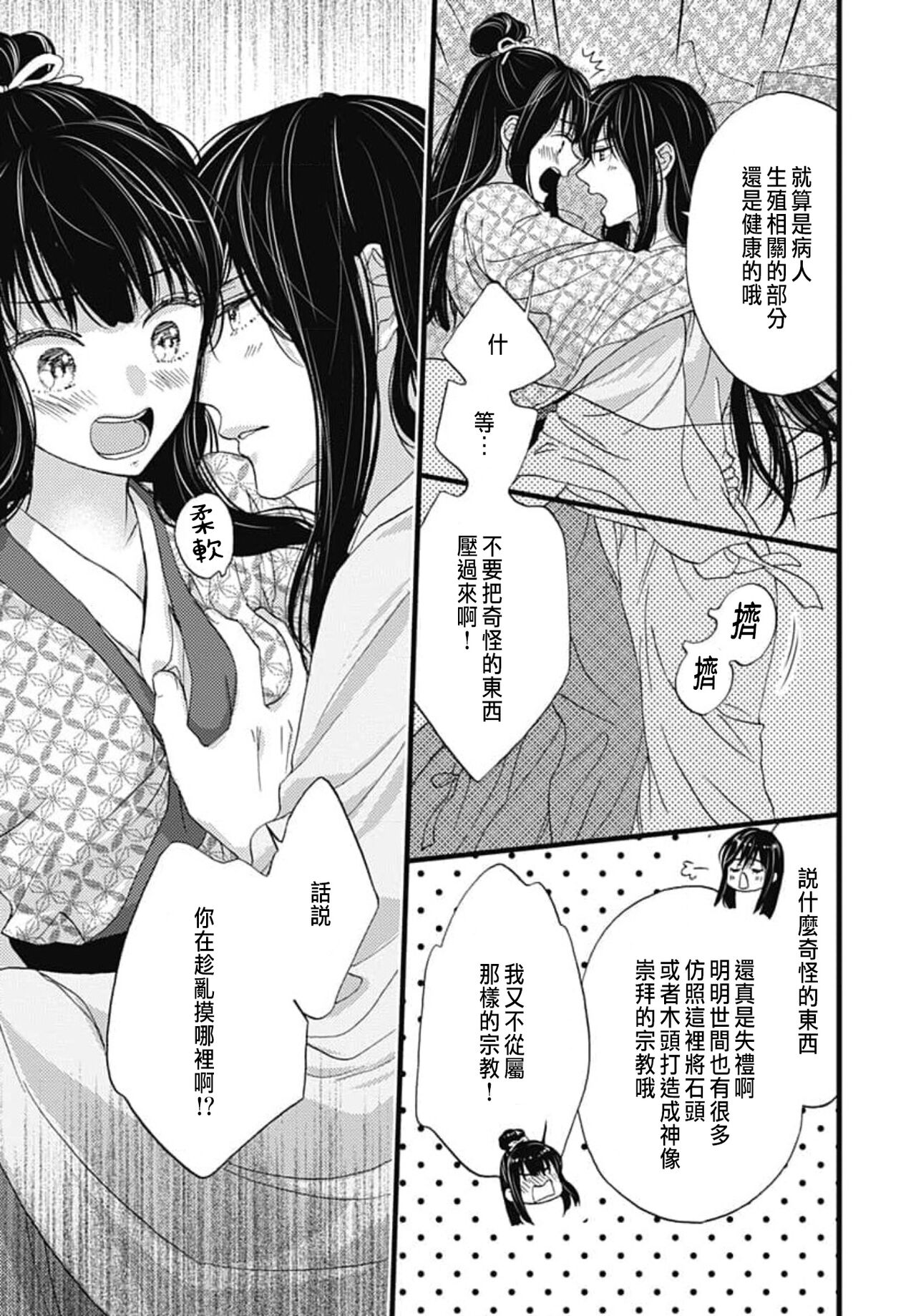[Adumi Yuu] Uchi no Joushi ga Nise Kangan de, Koukyuu de Himitsu no Dekiai Seikatsu shichattemasu 1-9 [Chinese] 147eme image
