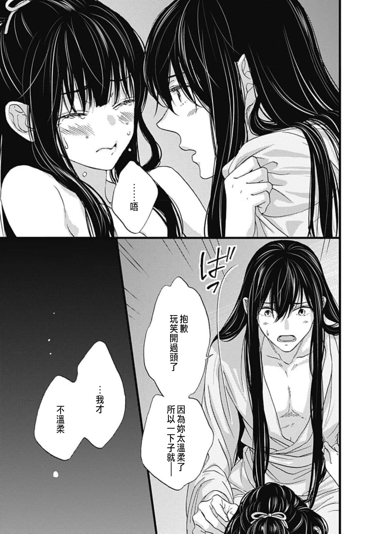 [Adumi Yuu] Uchi no Joushi ga Nise Kangan de, Koukyuu de Himitsu no Dekiai Seikatsu shichattemasu 1-9 [Chinese] 151eme image