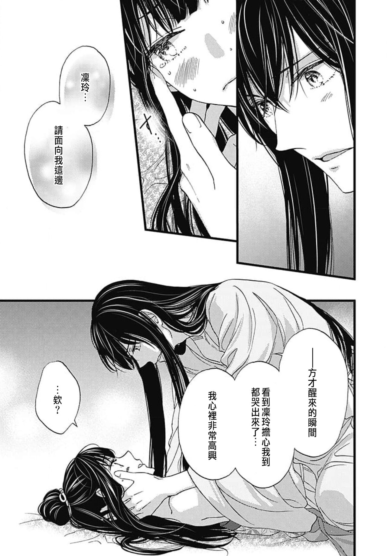 [Adumi Yuu] Uchi no Joushi ga Nise Kangan de, Koukyuu de Himitsu no Dekiai Seikatsu shichattemasu 1-9 [Chinese] 153eme image