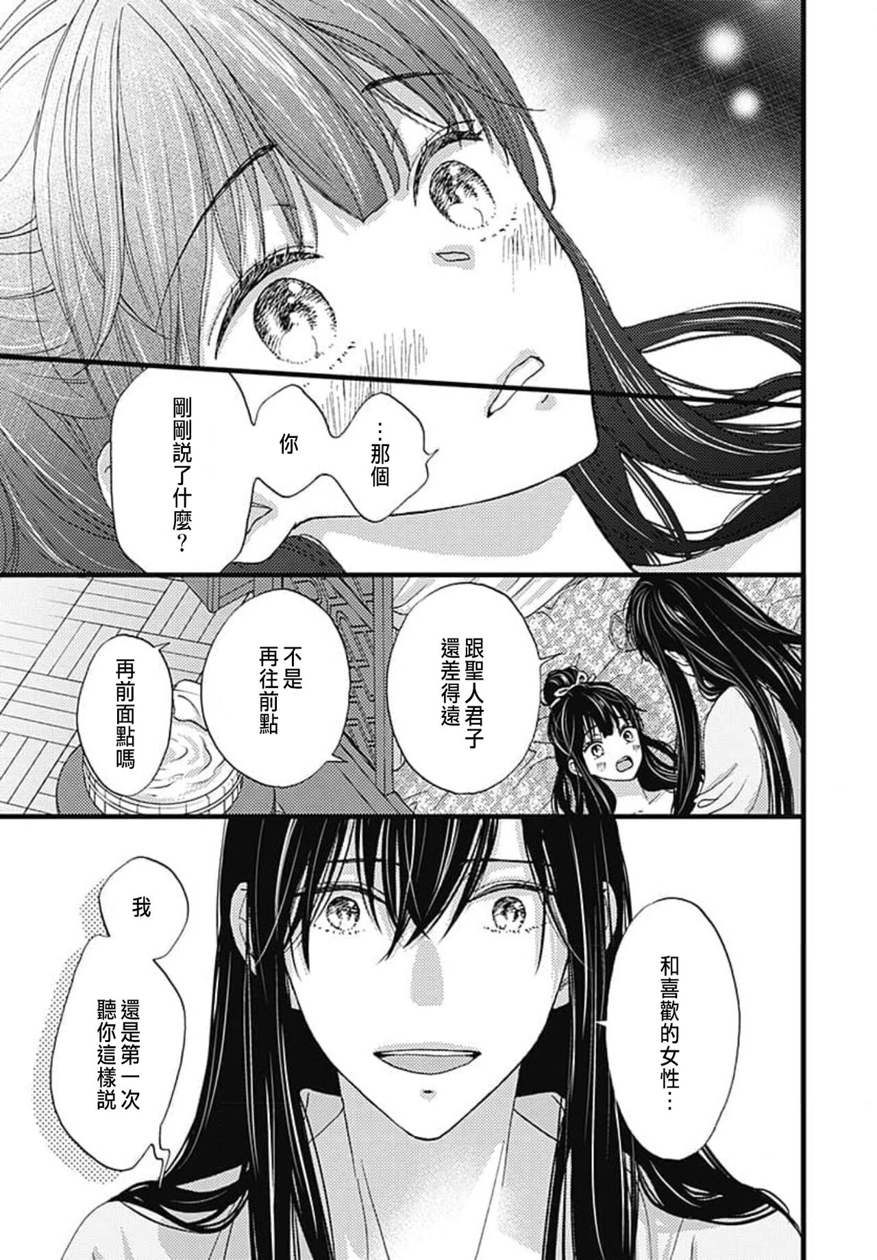 [Adumi Yuu] Uchi no Joushi ga Nise Kangan de, Koukyuu de Himitsu no Dekiai Seikatsu shichattemasu 1-9 [Chinese] 155eme image