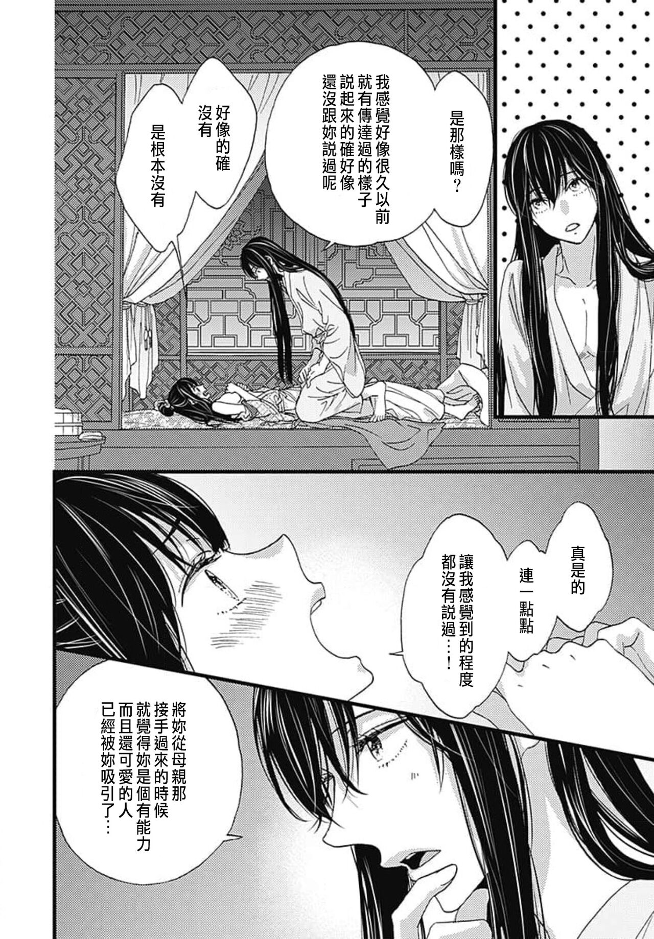 [Adumi Yuu] Uchi no Joushi ga Nise Kangan de, Koukyuu de Himitsu no Dekiai Seikatsu shichattemasu 1-9 [Chinese] 156eme image