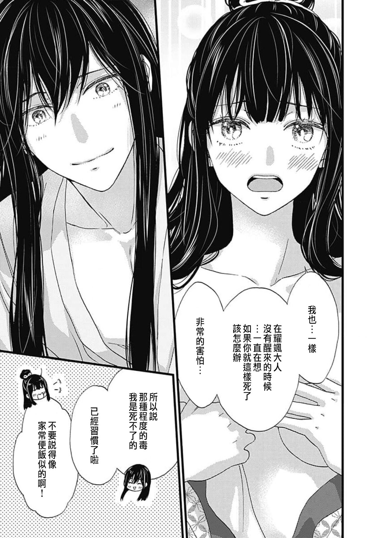 [Adumi Yuu] Uchi no Joushi ga Nise Kangan de, Koukyuu de Himitsu no Dekiai Seikatsu shichattemasu 1-9 [Chinese] 159eme image