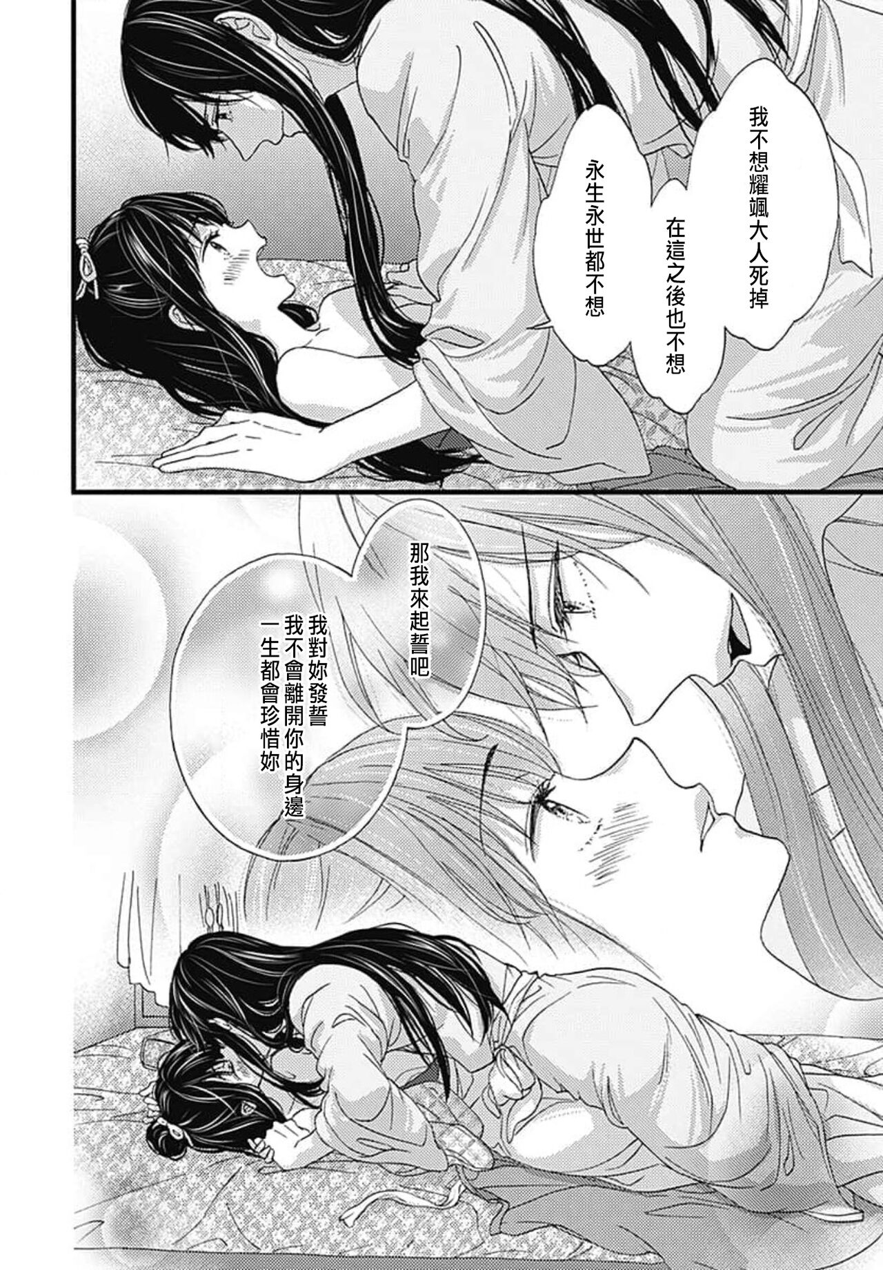 [Adumi Yuu] Uchi no Joushi ga Nise Kangan de, Koukyuu de Himitsu no Dekiai Seikatsu shichattemasu 1-9 [Chinese] 160eme image