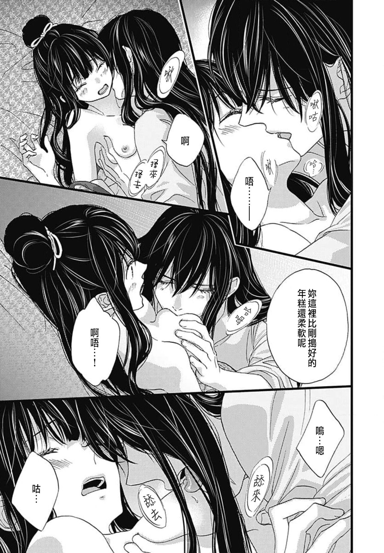 [Adumi Yuu] Uchi no Joushi ga Nise Kangan de, Koukyuu de Himitsu no Dekiai Seikatsu shichattemasu 1-9 [Chinese] 161eme image