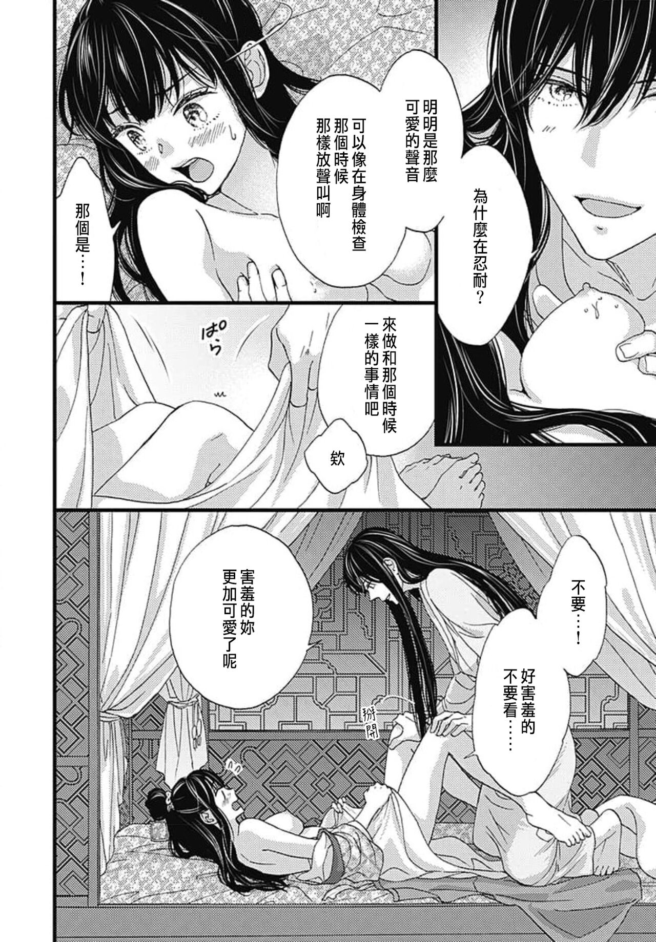 [Adumi Yuu] Uchi no Joushi ga Nise Kangan de, Koukyuu de Himitsu no Dekiai Seikatsu shichattemasu 1-9 [Chinese] 162eme image