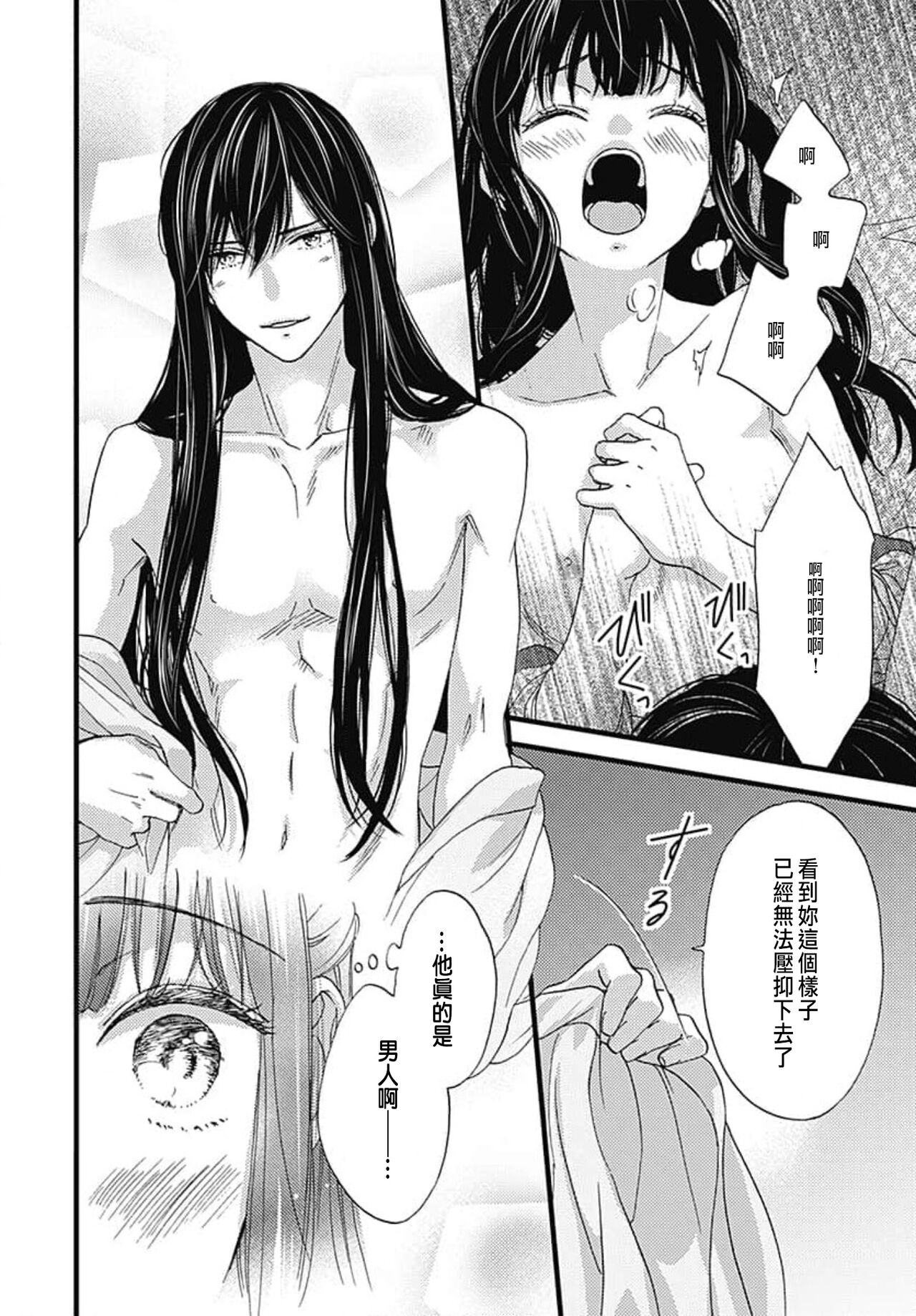 [Adumi Yuu] Uchi no Joushi ga Nise Kangan de, Koukyuu de Himitsu no Dekiai Seikatsu shichattemasu 1-9 [Chinese] 164eme image