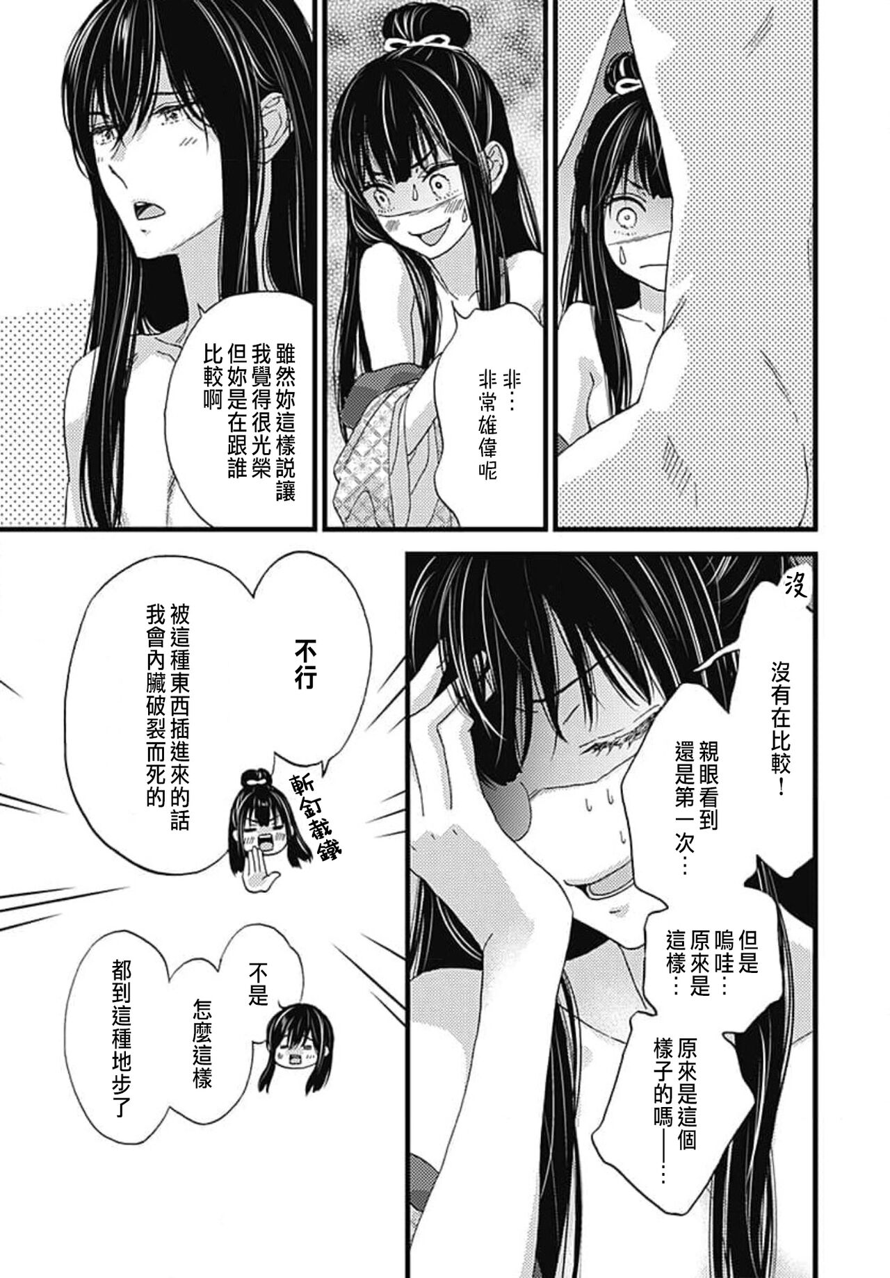 [Adumi Yuu] Uchi no Joushi ga Nise Kangan de, Koukyuu de Himitsu no Dekiai Seikatsu shichattemasu 1-9 [Chinese] 165eme image