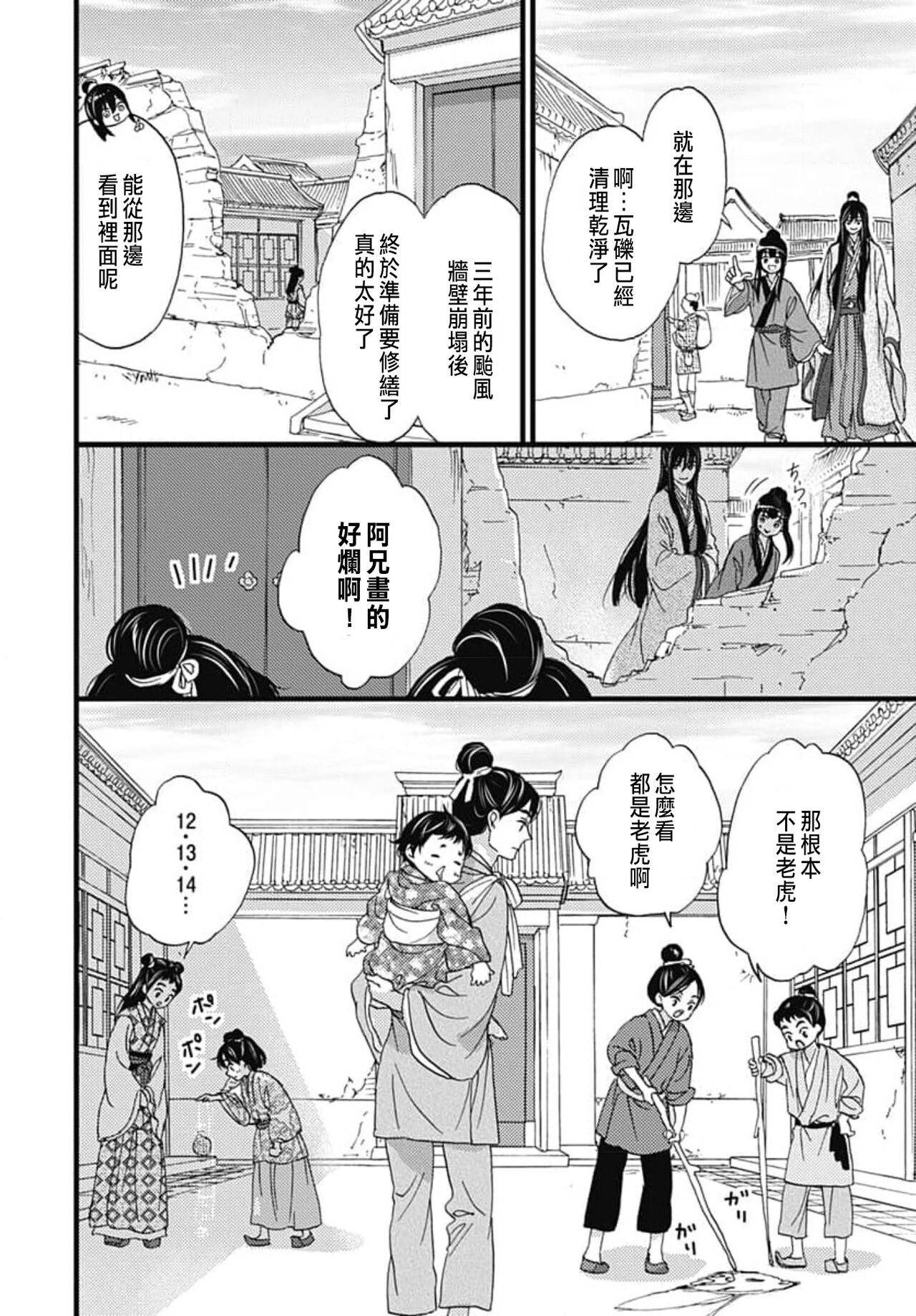 [Adumi Yuu] Uchi no Joushi ga Nise Kangan de, Koukyuu de Himitsu no Dekiai Seikatsu shichattemasu 1-9 [Chinese] 181eme image