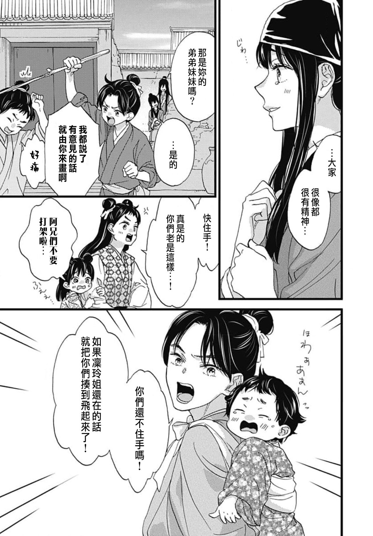 [Adumi Yuu] Uchi no Joushi ga Nise Kangan de, Koukyuu de Himitsu no Dekiai Seikatsu shichattemasu 1-9 [Chinese] 182eme image