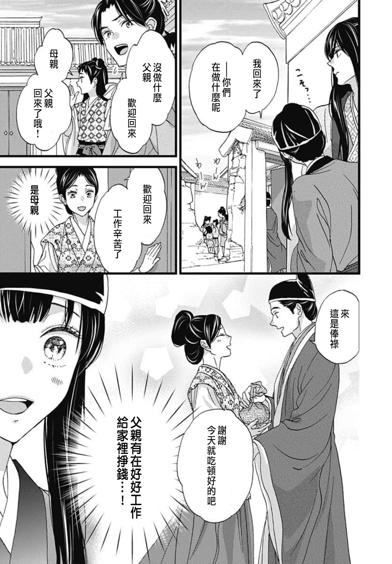 [Adumi Yuu] Uchi no Joushi ga Nise Kangan de, Koukyuu de Himitsu no Dekiai Seikatsu shichattemasu 1-9 [Chinese] 186eme image