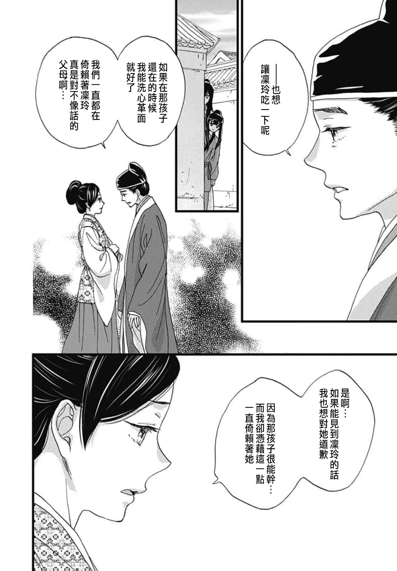 [Adumi Yuu] Uchi no Joushi ga Nise Kangan de, Koukyuu de Himitsu no Dekiai Seikatsu shichattemasu 1-9 [Chinese] 187eme image