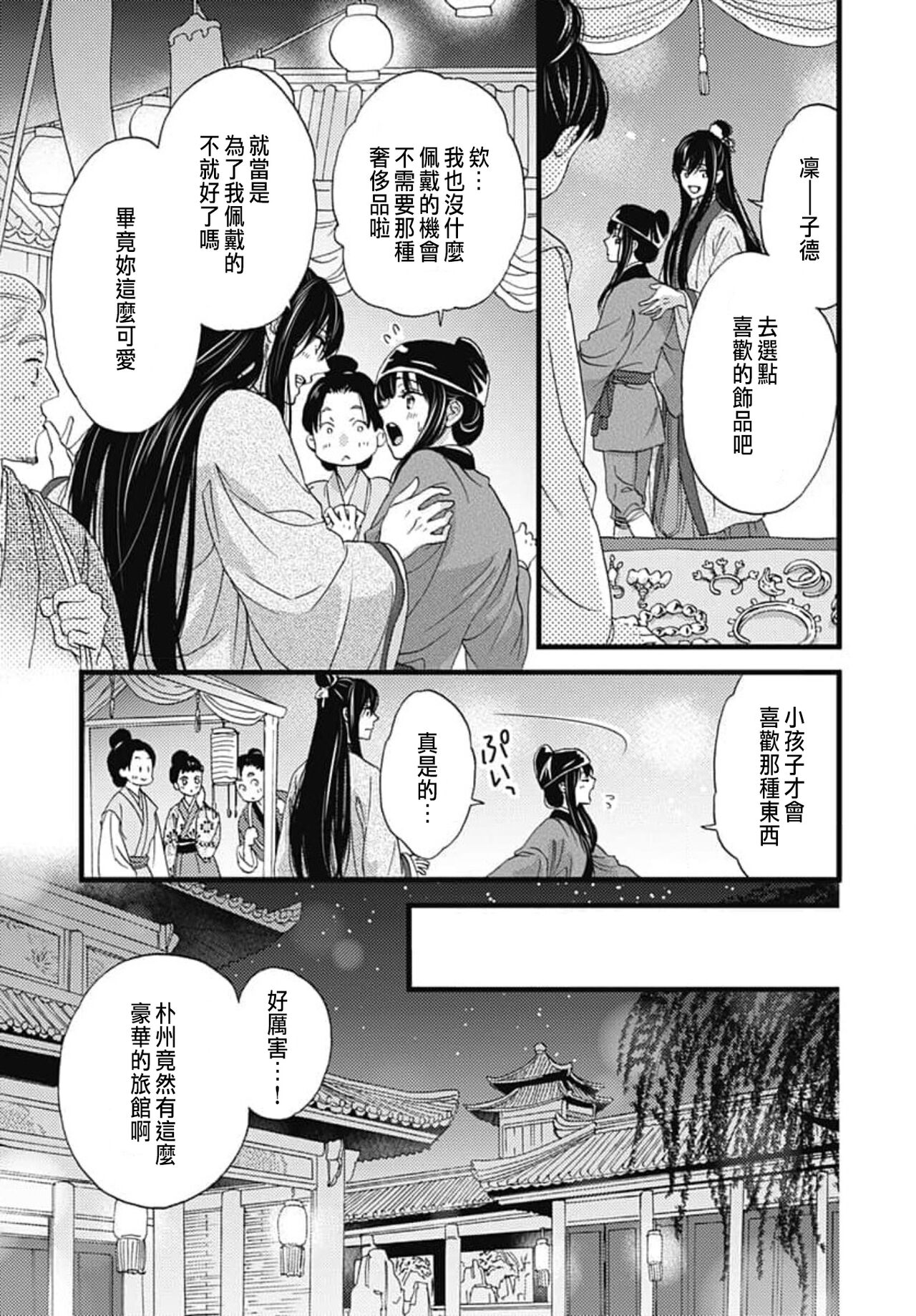 [Adumi Yuu] Uchi no Joushi ga Nise Kangan de, Koukyuu de Himitsu no Dekiai Seikatsu shichattemasu 1-9 [Chinese] 192eme image