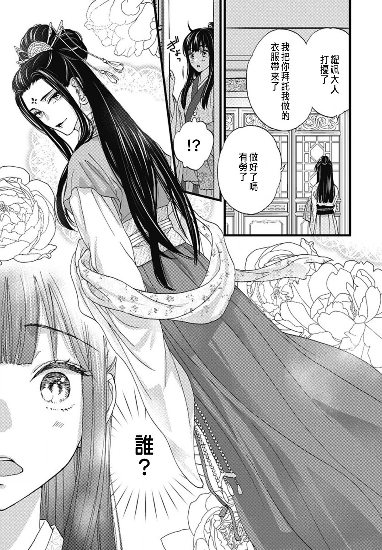 [Adumi Yuu] Uchi no Joushi ga Nise Kangan de, Koukyuu de Himitsu no Dekiai Seikatsu shichattemasu 1-9 [Chinese] 213eme image