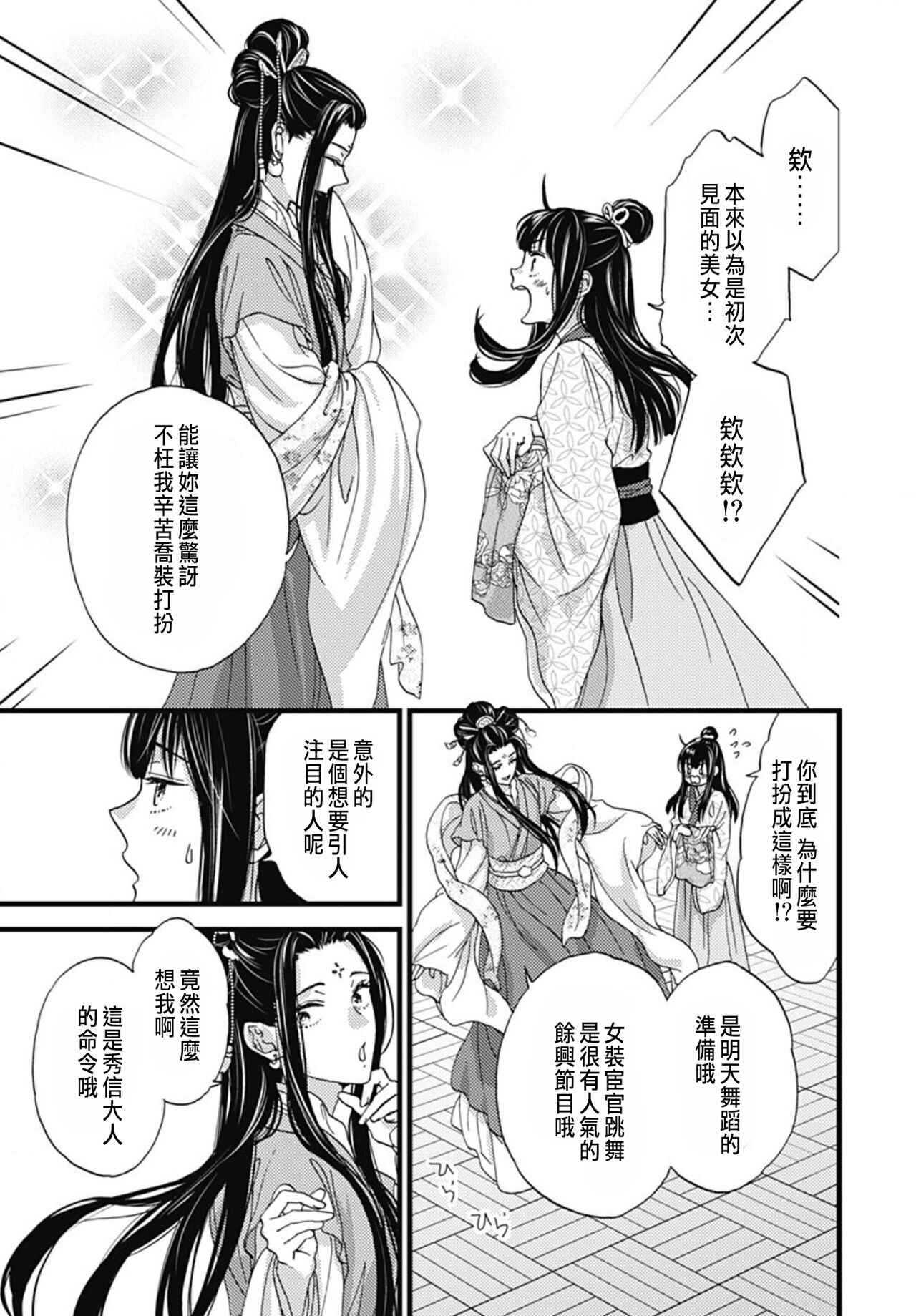 [Adumi Yuu] Uchi no Joushi ga Nise Kangan de, Koukyuu de Himitsu no Dekiai Seikatsu shichattemasu 1-9 [Chinese] 215eme image