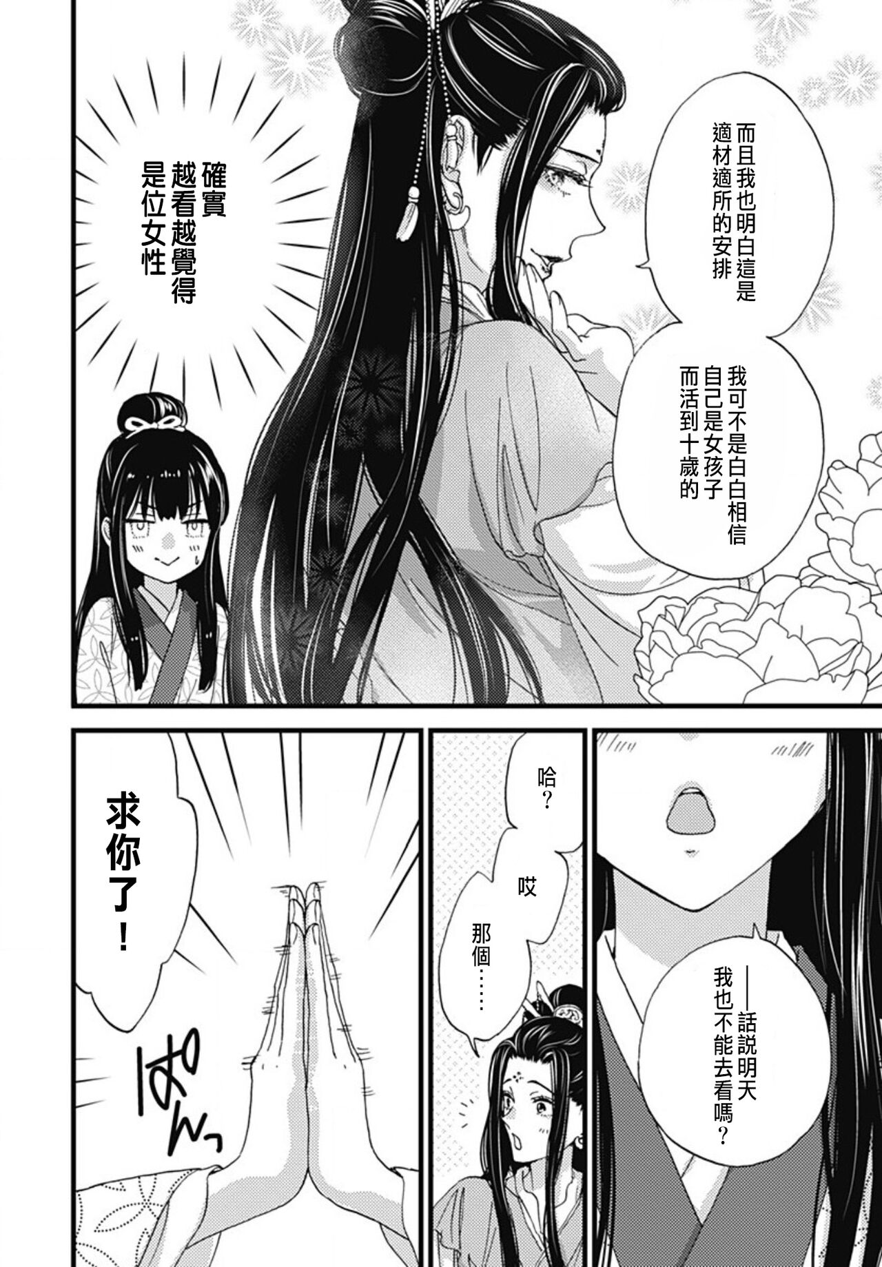 [Adumi Yuu] Uchi no Joushi ga Nise Kangan de, Koukyuu de Himitsu no Dekiai Seikatsu shichattemasu 1-9 [Chinese] 216eme image