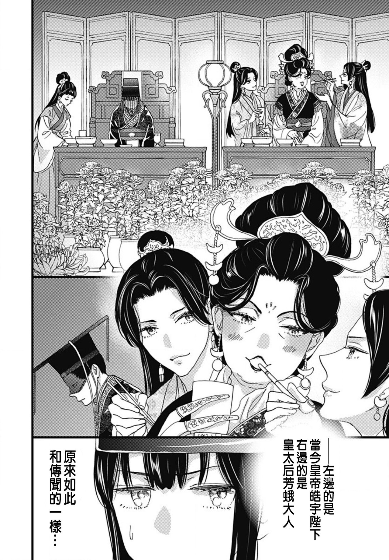 [Adumi Yuu] Uchi no Joushi ga Nise Kangan de, Koukyuu de Himitsu no Dekiai Seikatsu shichattemasu 1-9 [Chinese] 218eme image