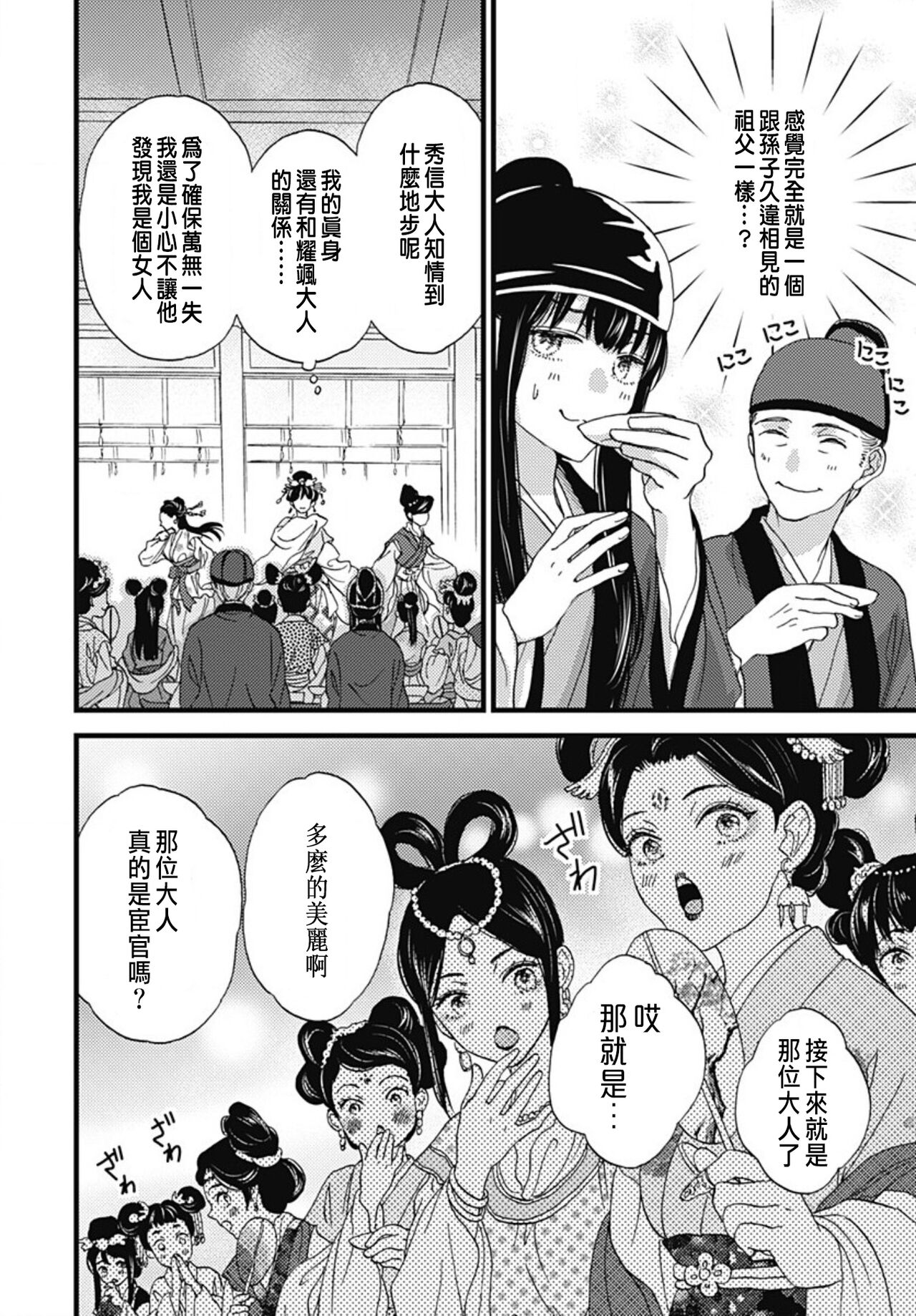 [Adumi Yuu] Uchi no Joushi ga Nise Kangan de, Koukyuu de Himitsu no Dekiai Seikatsu shichattemasu 1-9 [Chinese] 220eme image