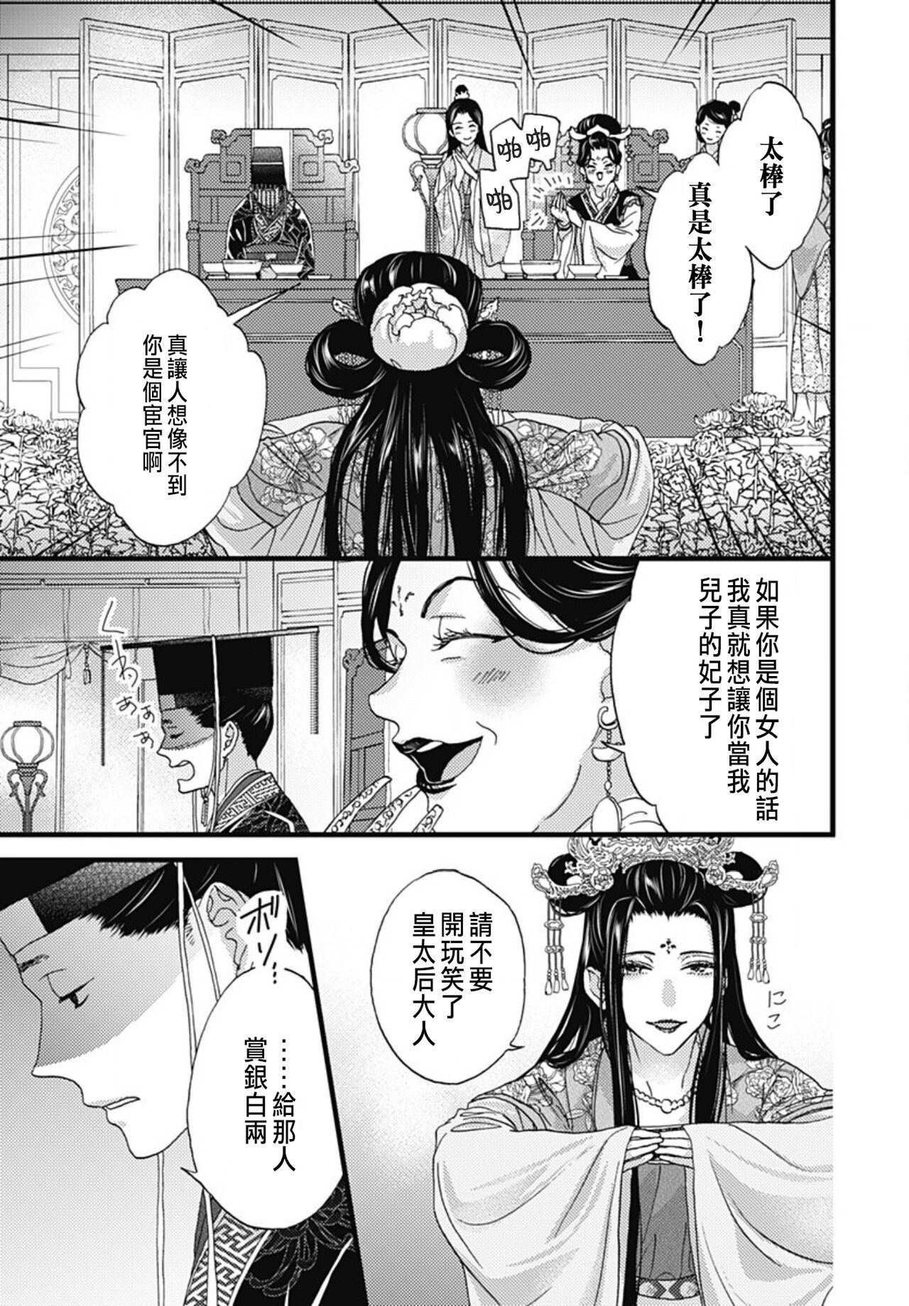 [Adumi Yuu] Uchi no Joushi ga Nise Kangan de, Koukyuu de Himitsu no Dekiai Seikatsu shichattemasu 1-9 [Chinese] 225eme image