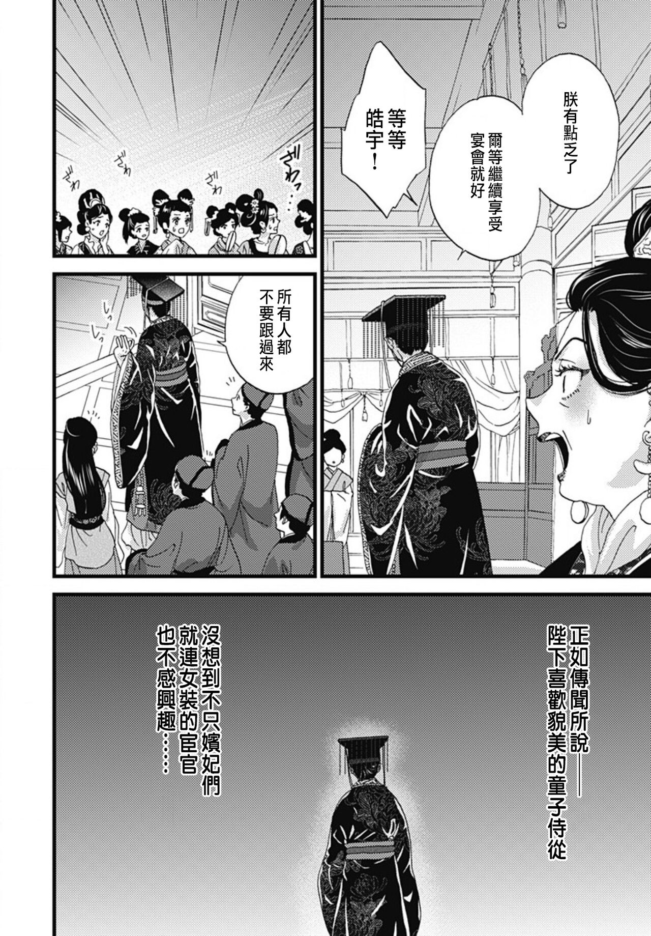 [Adumi Yuu] Uchi no Joushi ga Nise Kangan de, Koukyuu de Himitsu no Dekiai Seikatsu shichattemasu 1-9 [Chinese] 226eme image