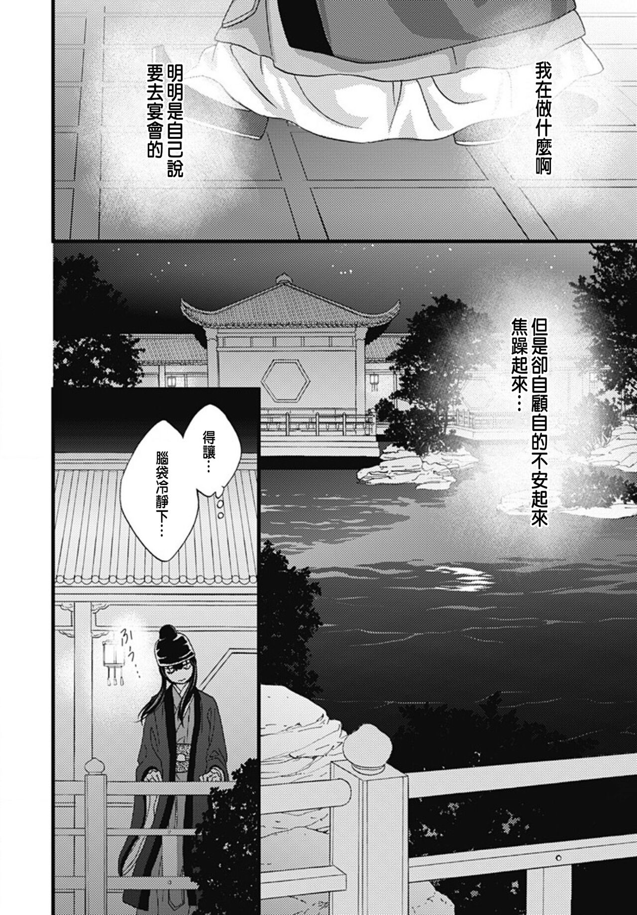 [Adumi Yuu] Uchi no Joushi ga Nise Kangan de, Koukyuu de Himitsu no Dekiai Seikatsu shichattemasu 1-9 [Chinese] 230eme image