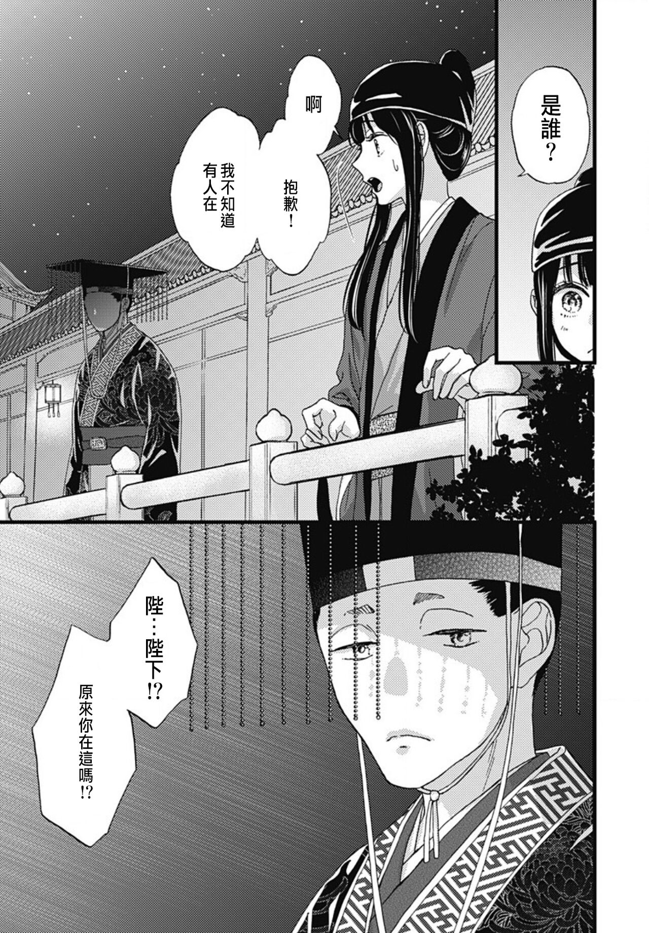 [Adumi Yuu] Uchi no Joushi ga Nise Kangan de, Koukyuu de Himitsu no Dekiai Seikatsu shichattemasu 1-9 [Chinese] 231eme image