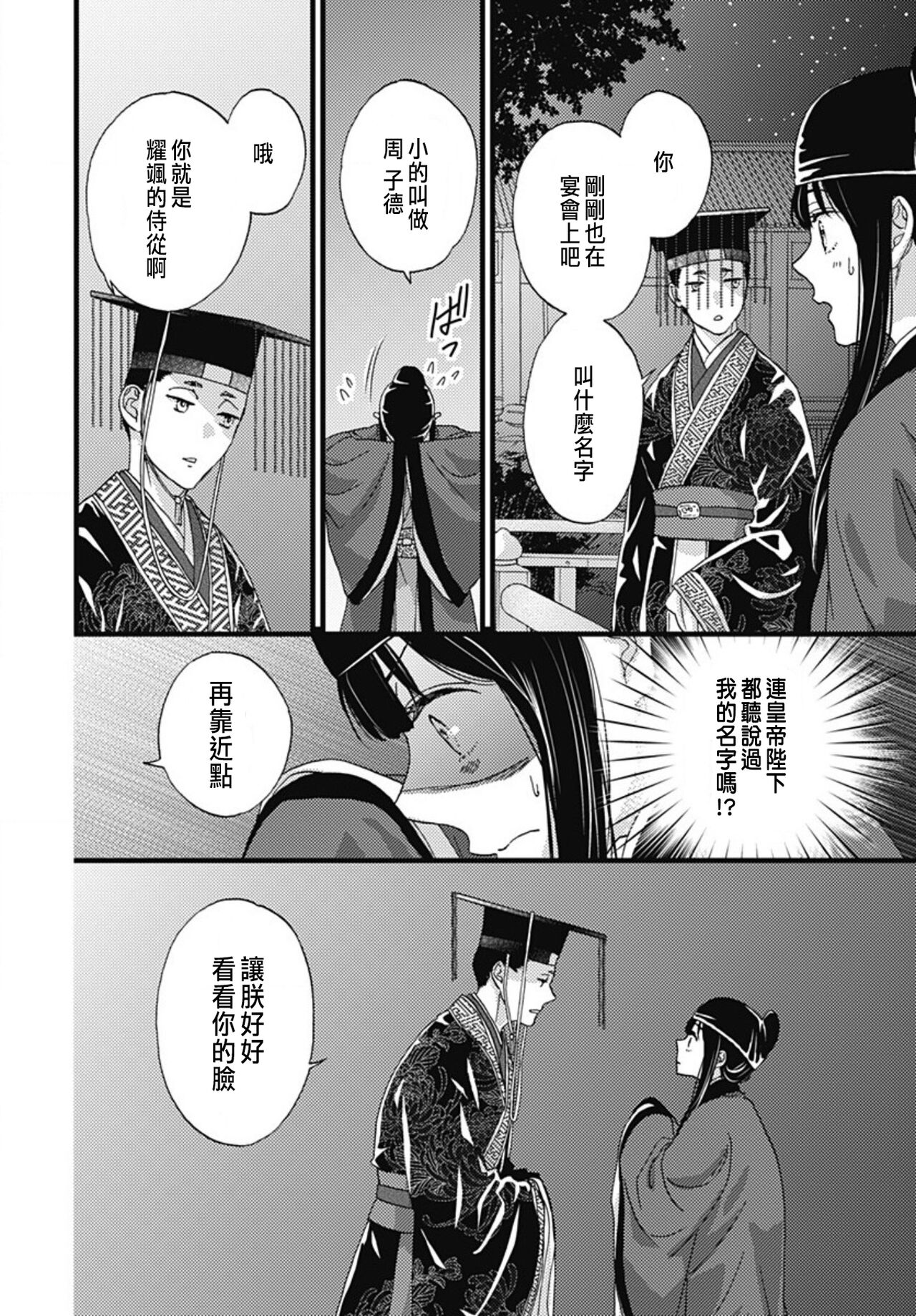 [Adumi Yuu] Uchi no Joushi ga Nise Kangan de, Koukyuu de Himitsu no Dekiai Seikatsu shichattemasu 1-9 [Chinese] 232eme image